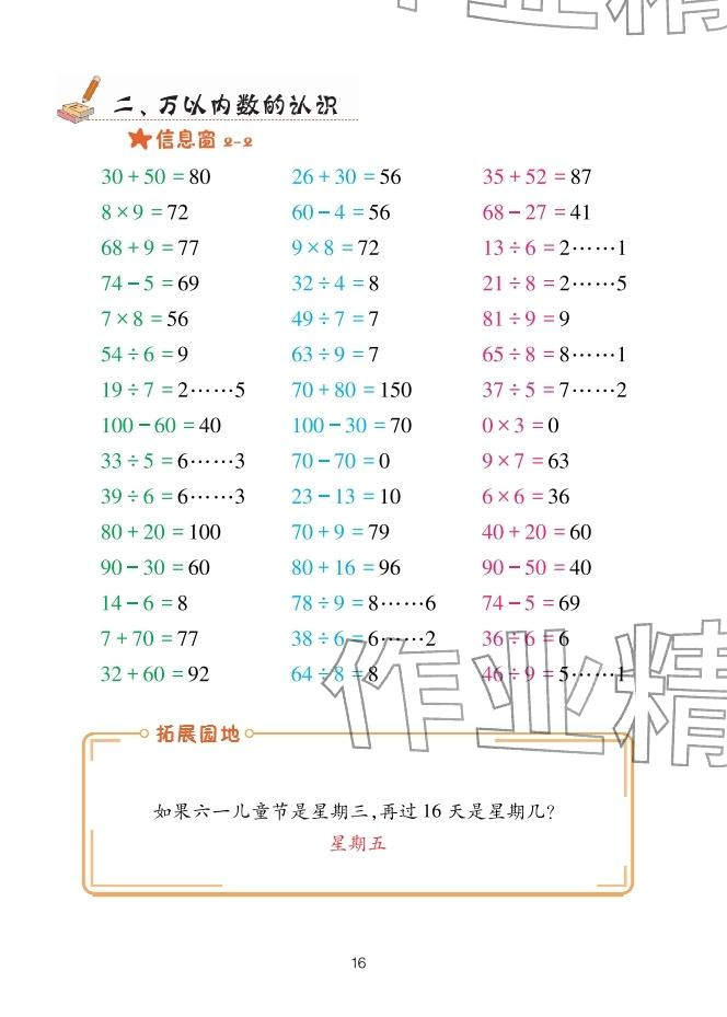 2026年口算天天练青岛出版社二年级数学下册青岛版&nbsp;参考答案第16页