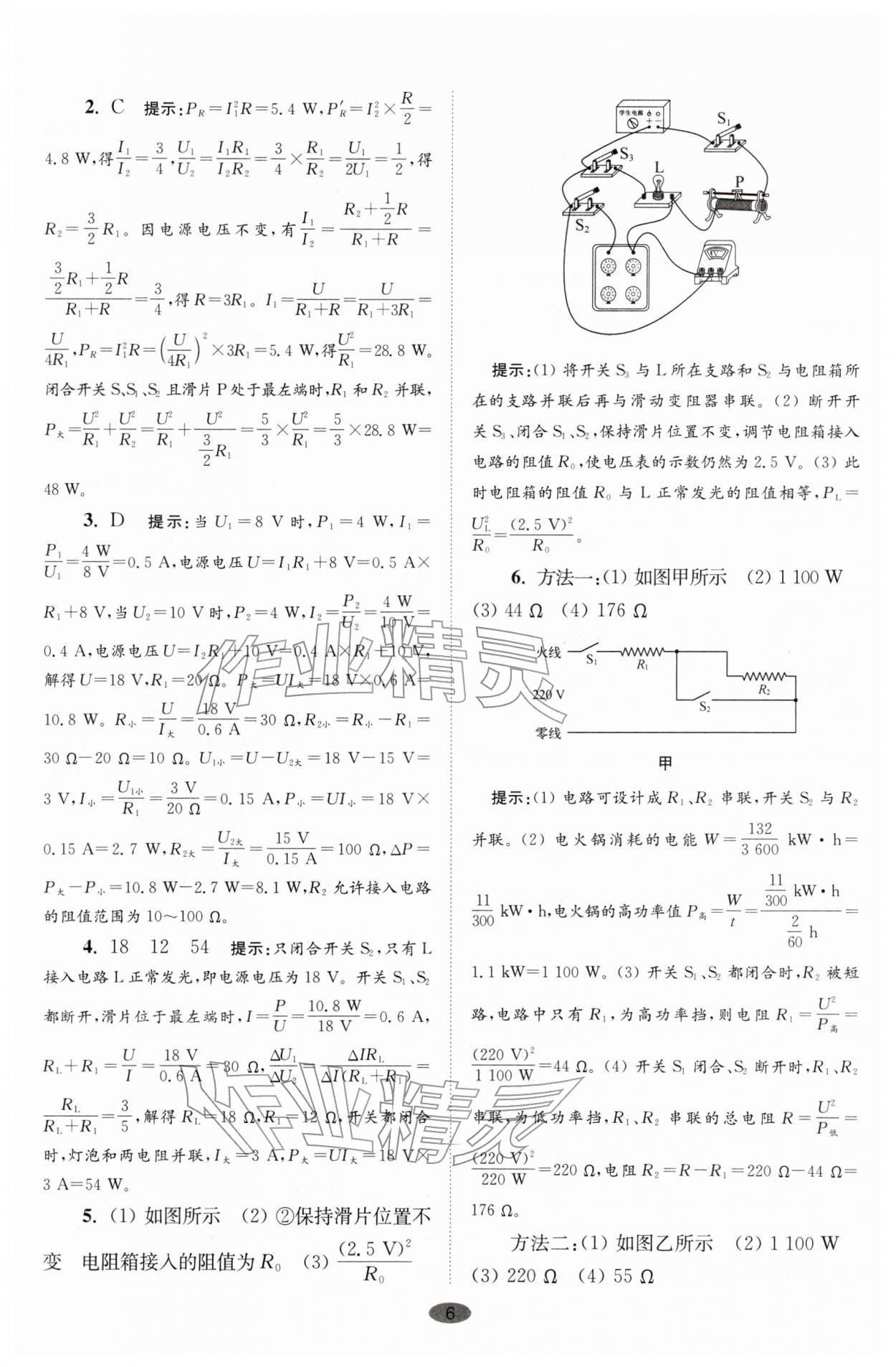 2026年小题狂做九年级物理下册苏科版巅峰版&nbsp;第6页