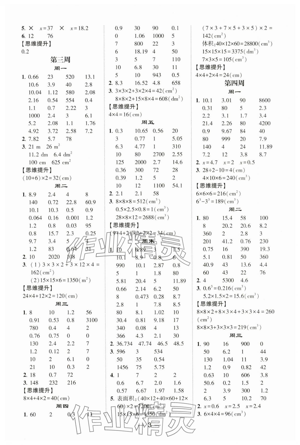 2024年学霸计算达人五年级数学下册人教版&nbsp;参考答案第3页