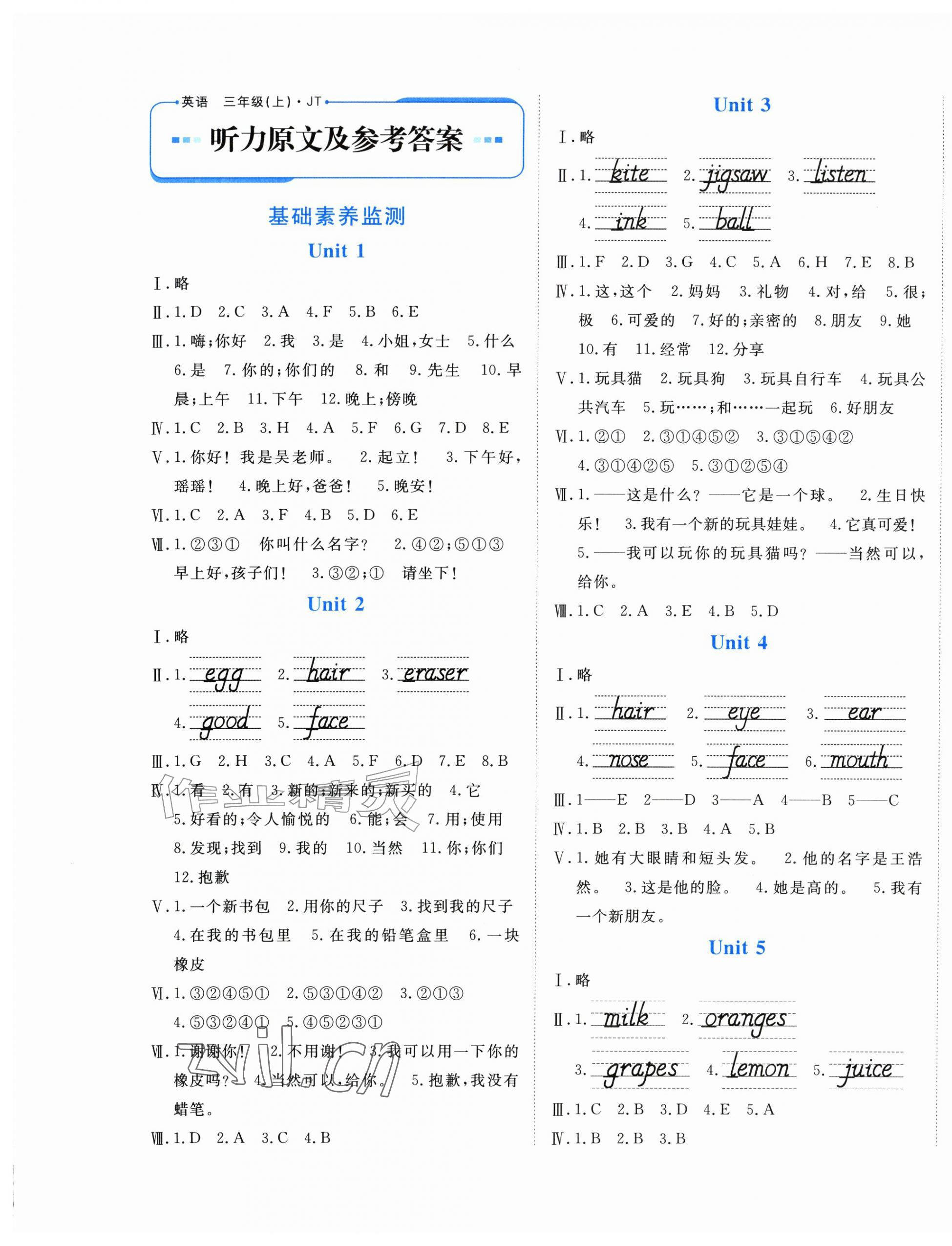 2026年优学1+1评价与测试三年级英语上册人教精通版&nbsp;第1页