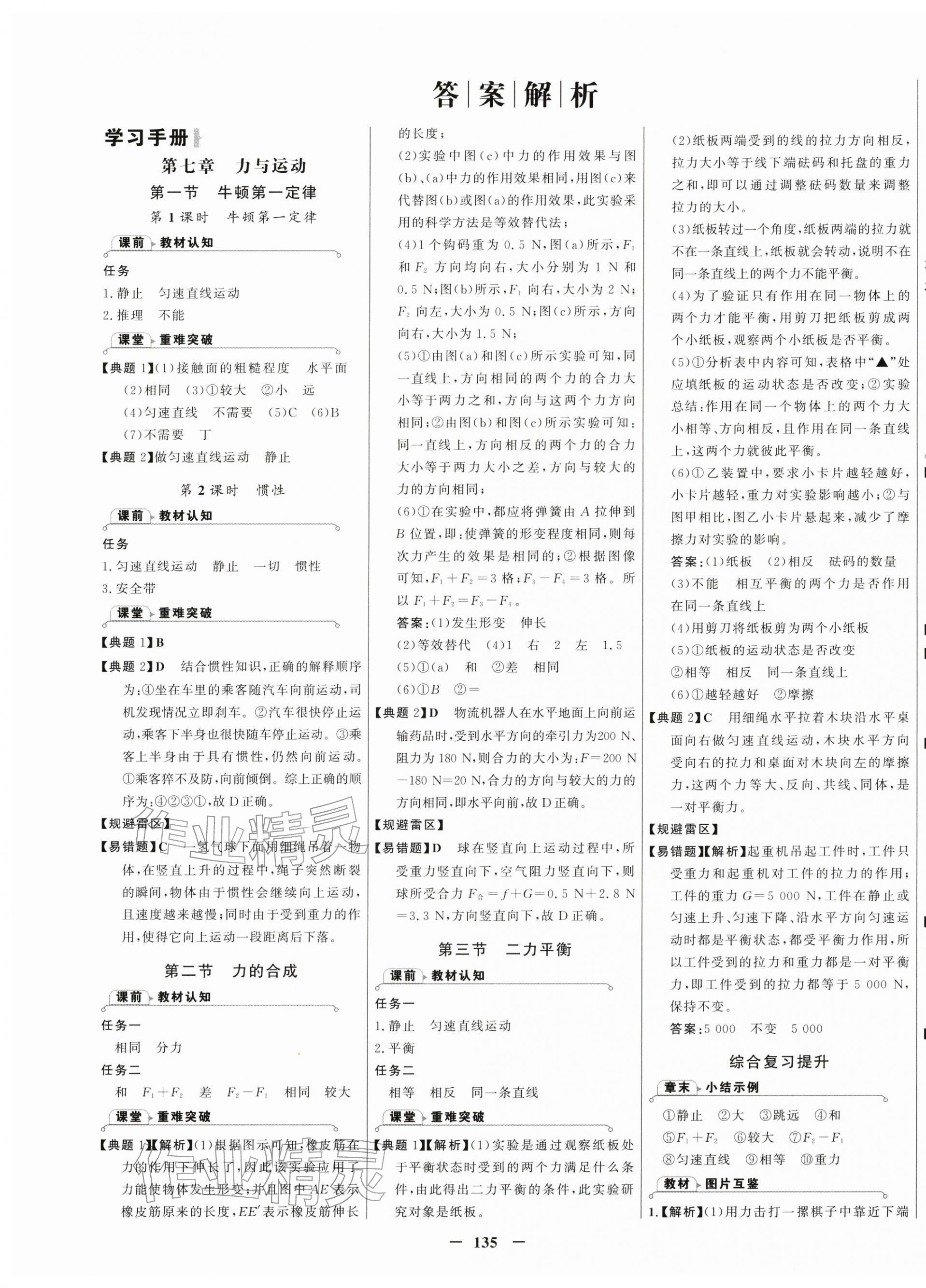 2026年世纪金榜金榜学案八年级物理下册沪科版&nbsp;第1页