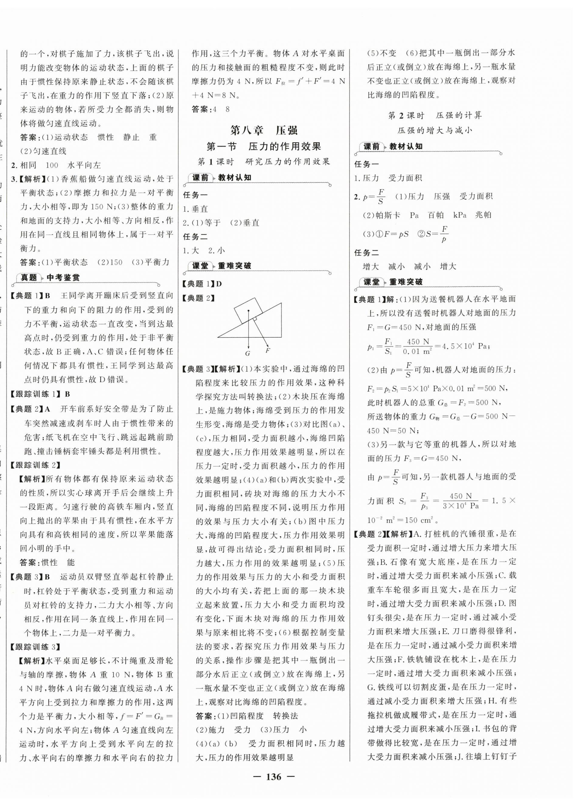 2026年世纪金榜金榜学案八年级物理下册沪科版&nbsp;第2页
