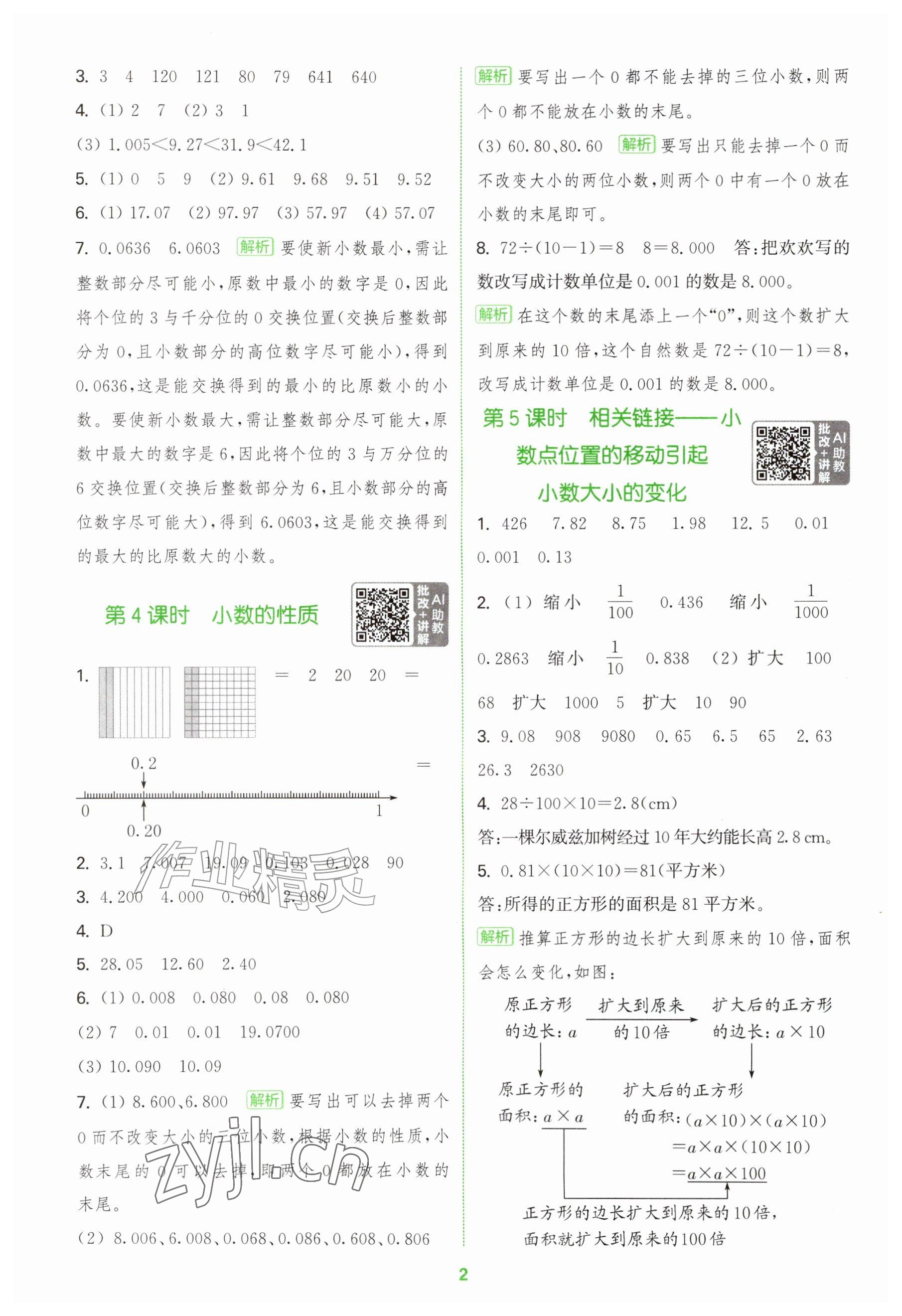 2026年拔尖特训五年级数学上册青岛版&nbsp;参考答案第2页