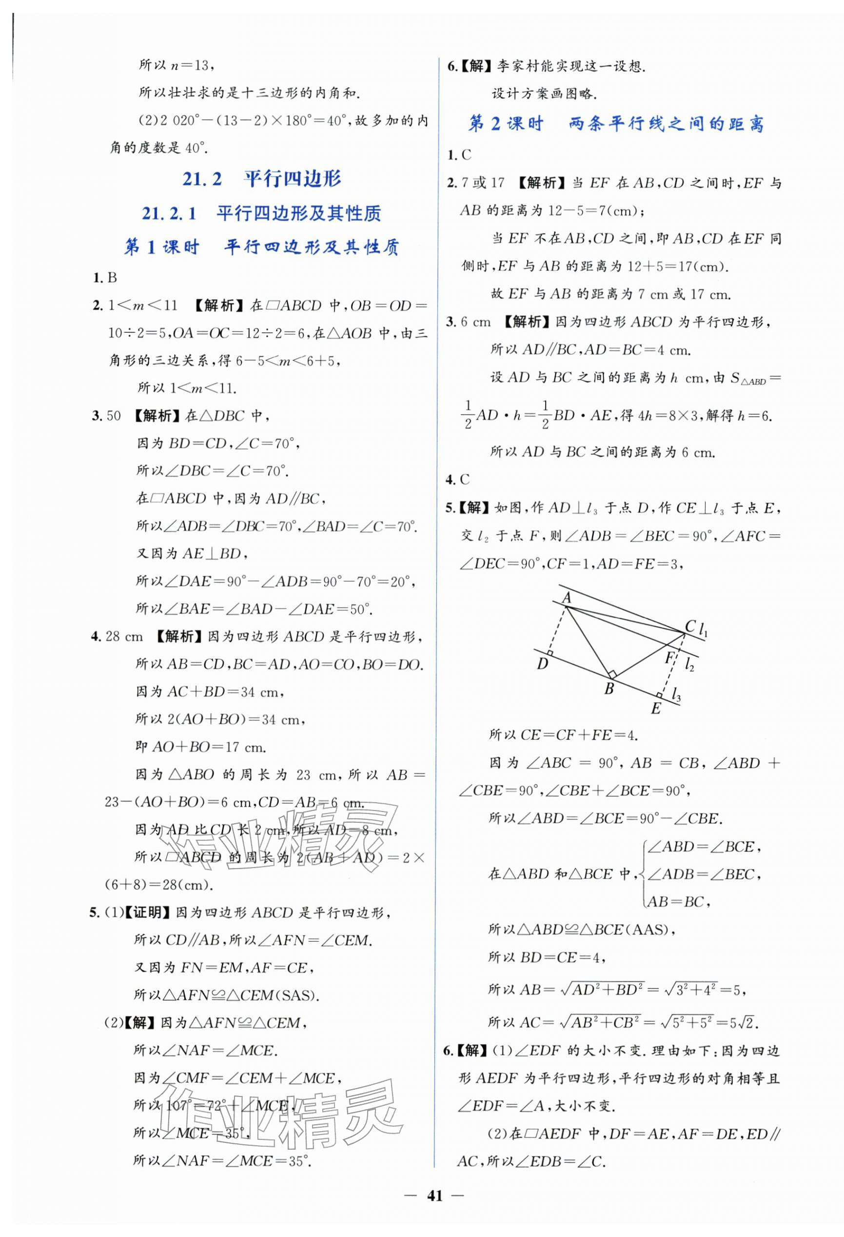 2026年同步解析与测评学考练八年级数学下册人教版精练版&nbsp;第9页