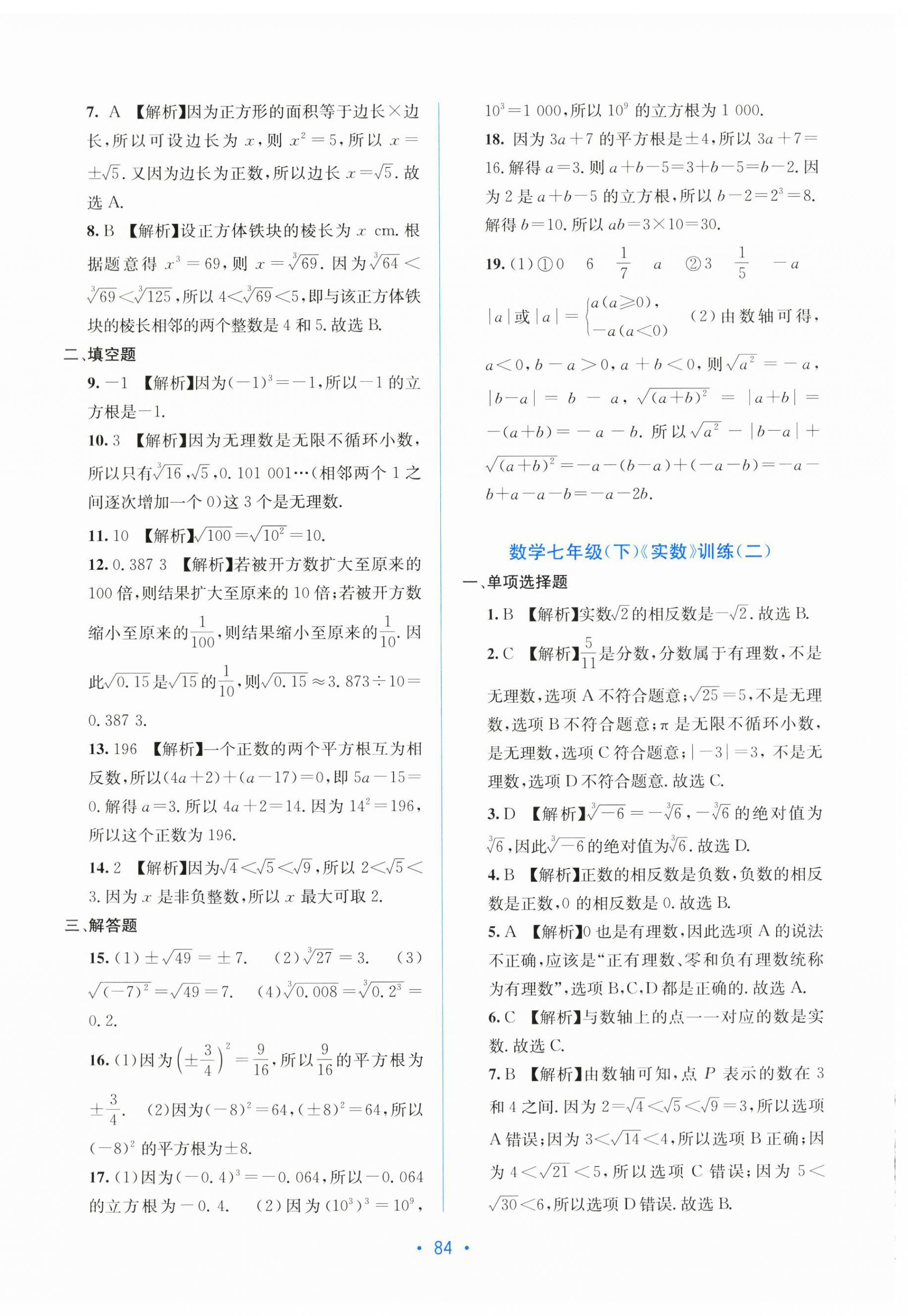 2026年全程检测单元测试卷七年级数学下册湘教版&nbsp;第4页
