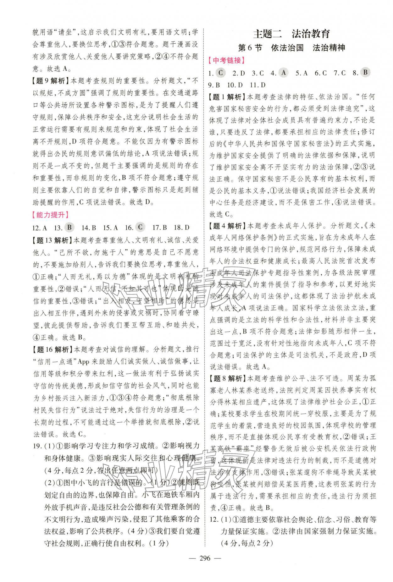 2026年百年学典中考风向标道德与法治中考&nbsp;第6页