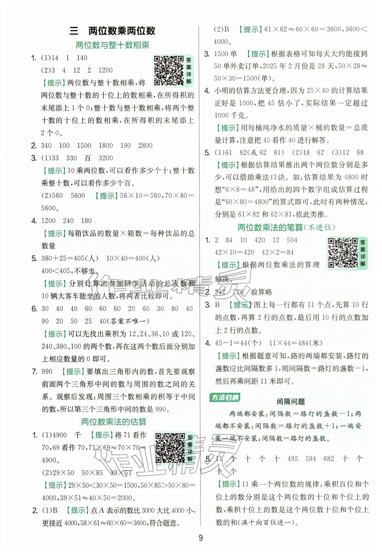 2026年实验班提优训练三年级数学下册苏教版&nbsp;第9页