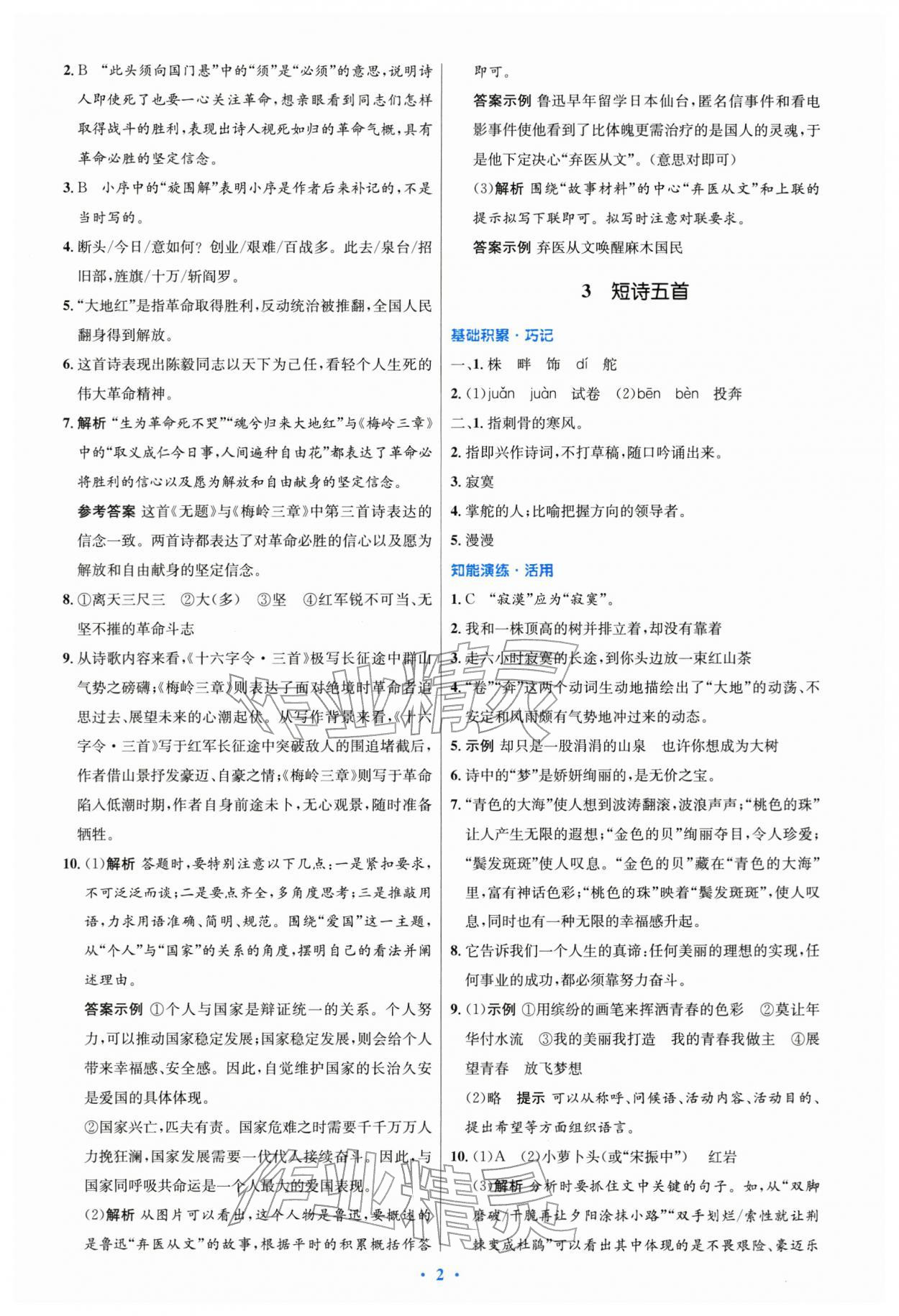 2026年同步测控优化设计九年级语文下册人教版精编版&nbsp;第2页