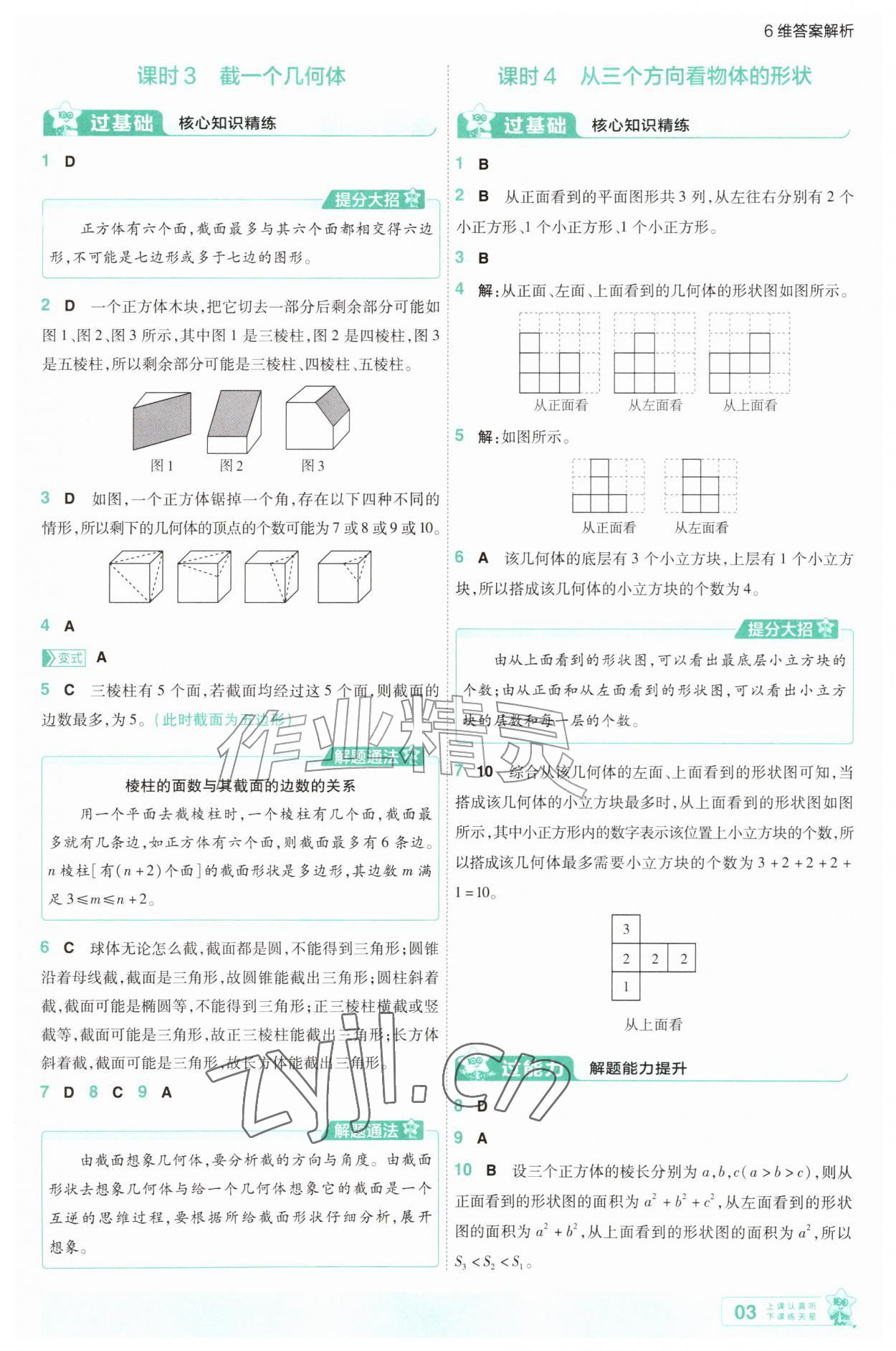 2026年一遍过七年级数学上册北师大版&nbsp;第3页