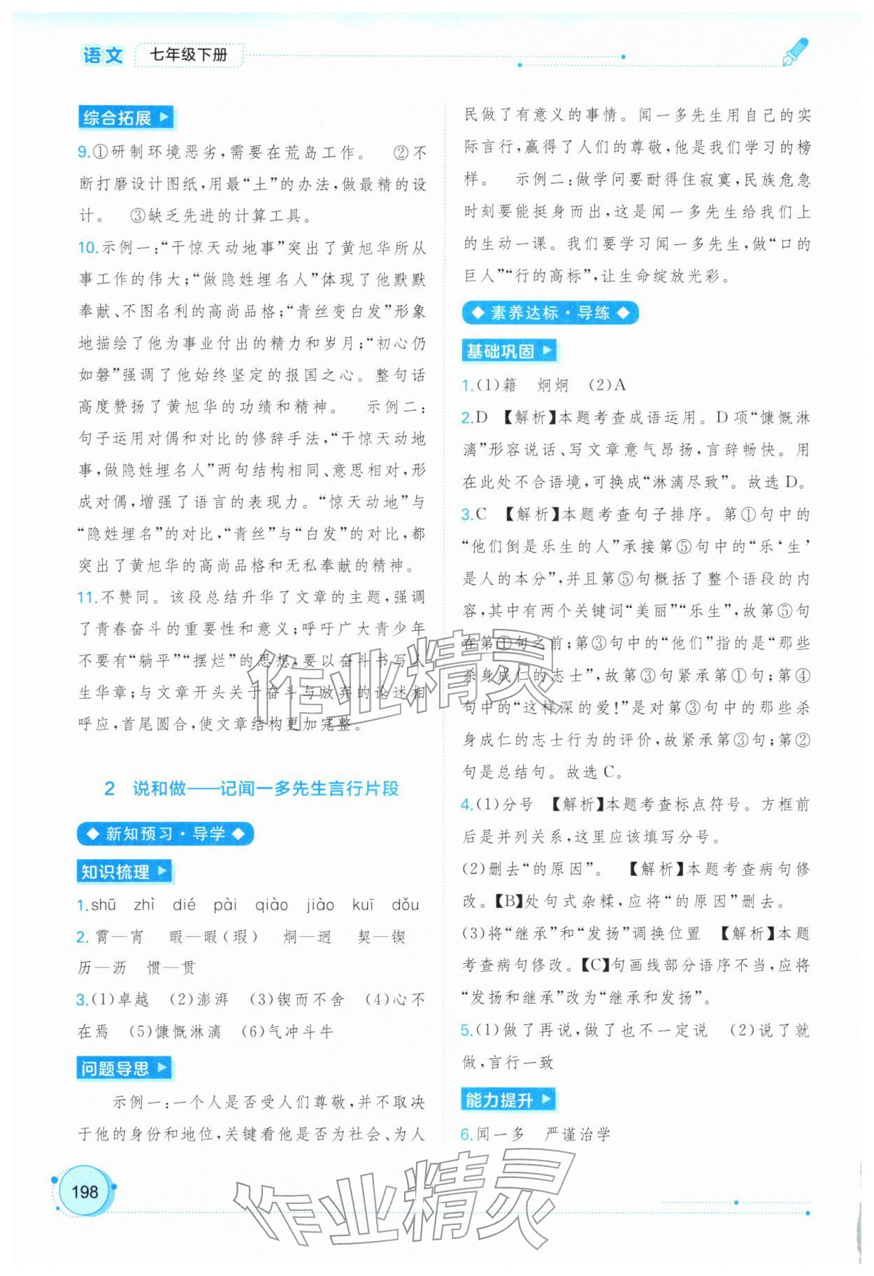 2026年新课程学习与测评同步学习七年级语文下册人教版&nbsp;第2页