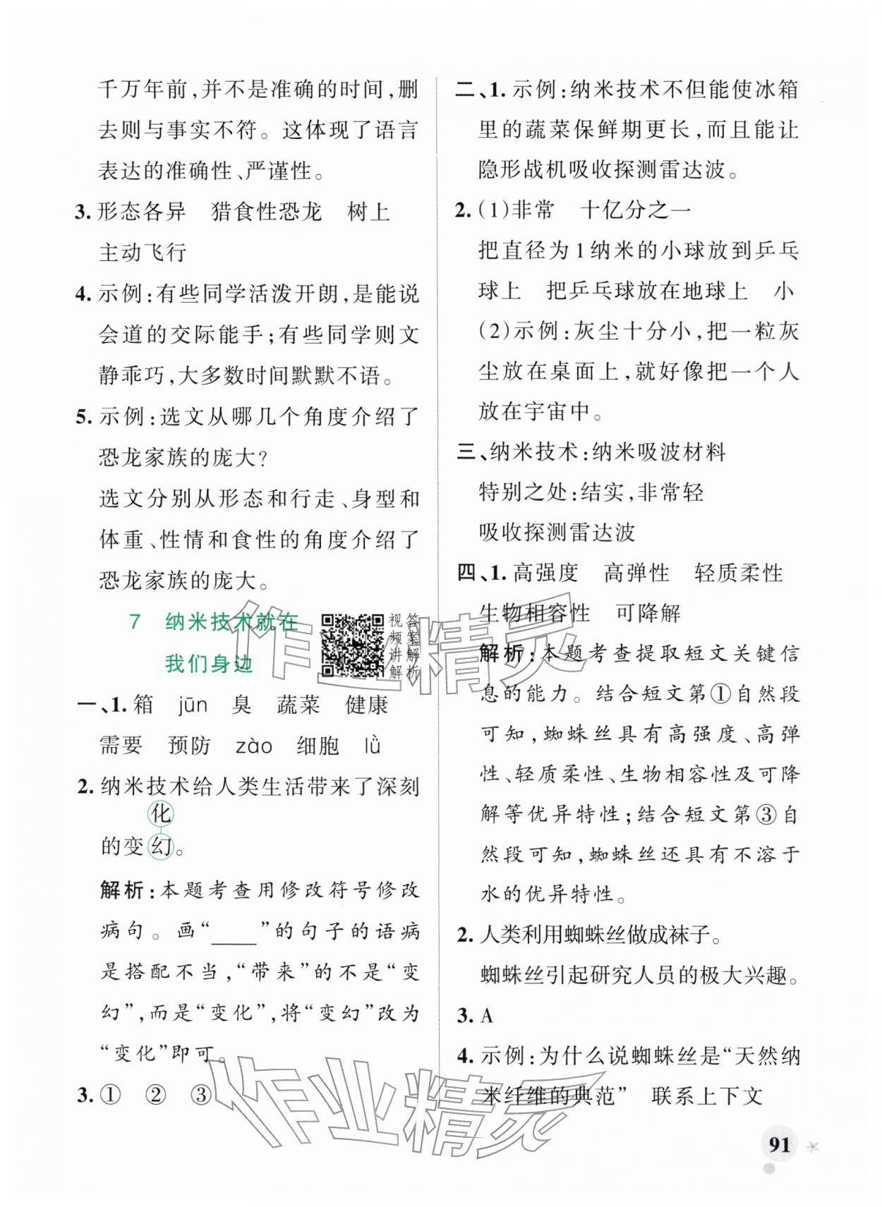 2026年小学学霸作业本四年级语文下册统编版广东专版&nbsp;第9页