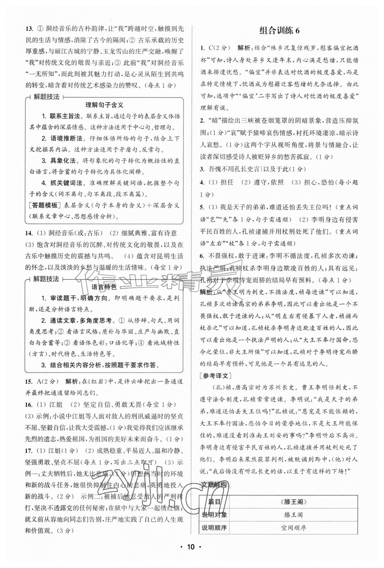2026年通城学典初中语文阅读组合训练八年级江西专版&nbsp;第10页
