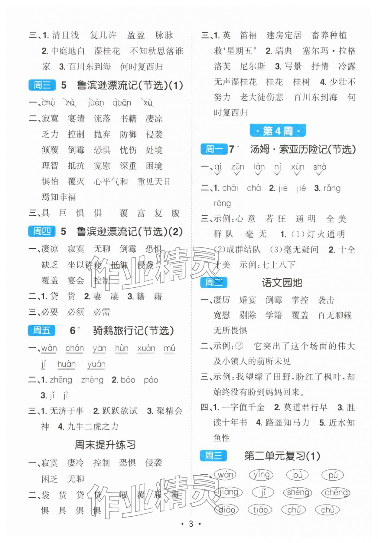 2026年阳光同学默写小达人六年级语文下册人教版&nbsp;第3页