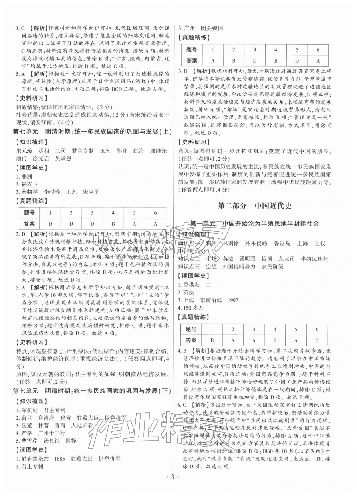 2026年名师导航中考总复习历史深圳专版&nbsp;第3页