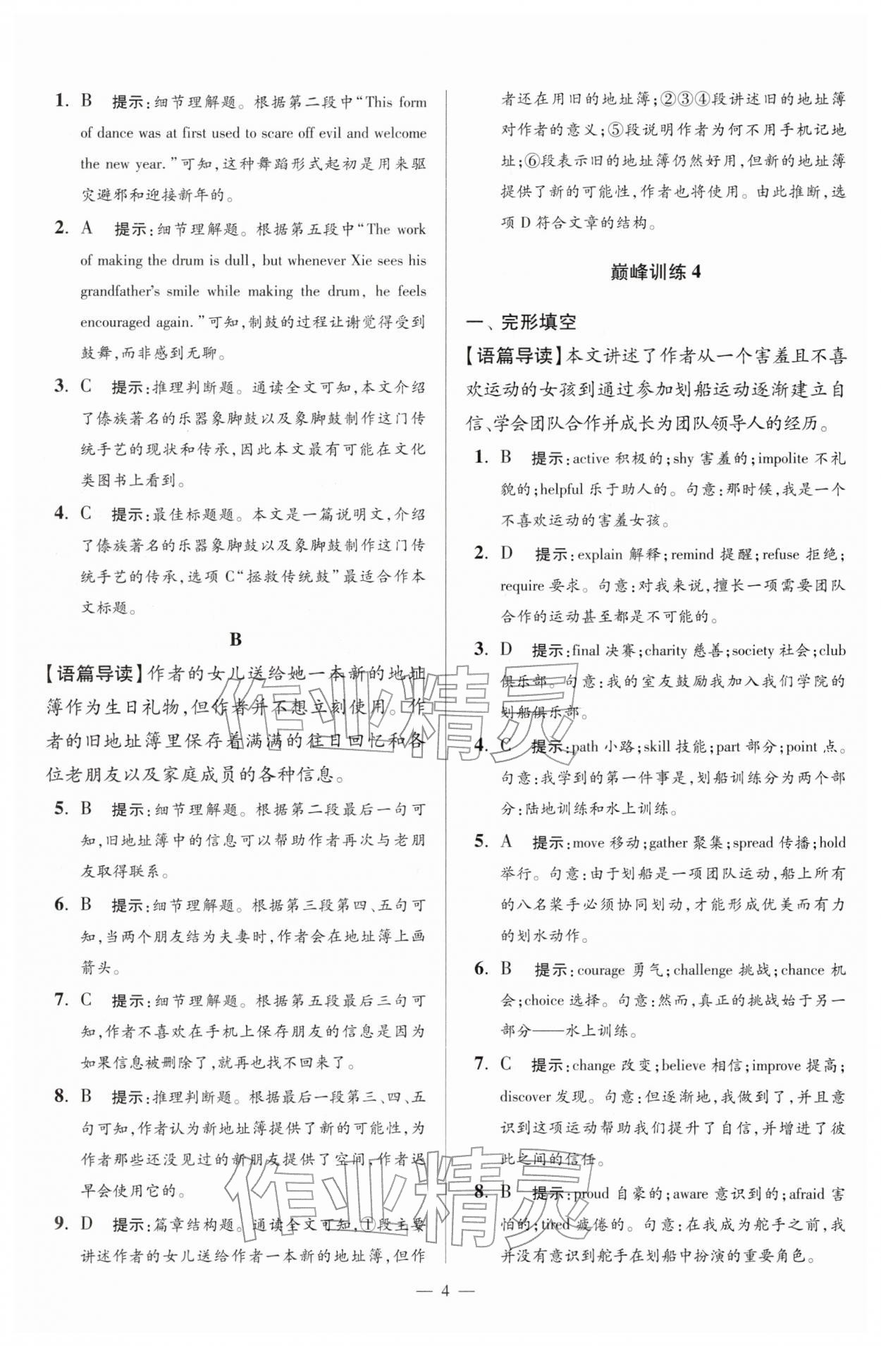 2026年小题狂做八年级英语下册译林版巅峰版&nbsp;第4页