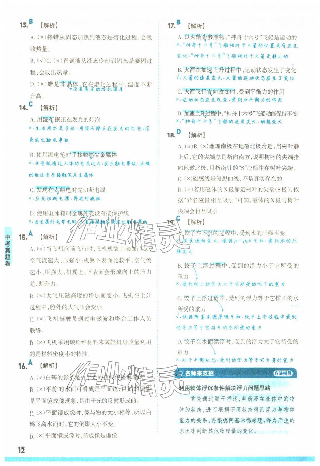 2026年山西领跑卷物理&nbsp;第12页