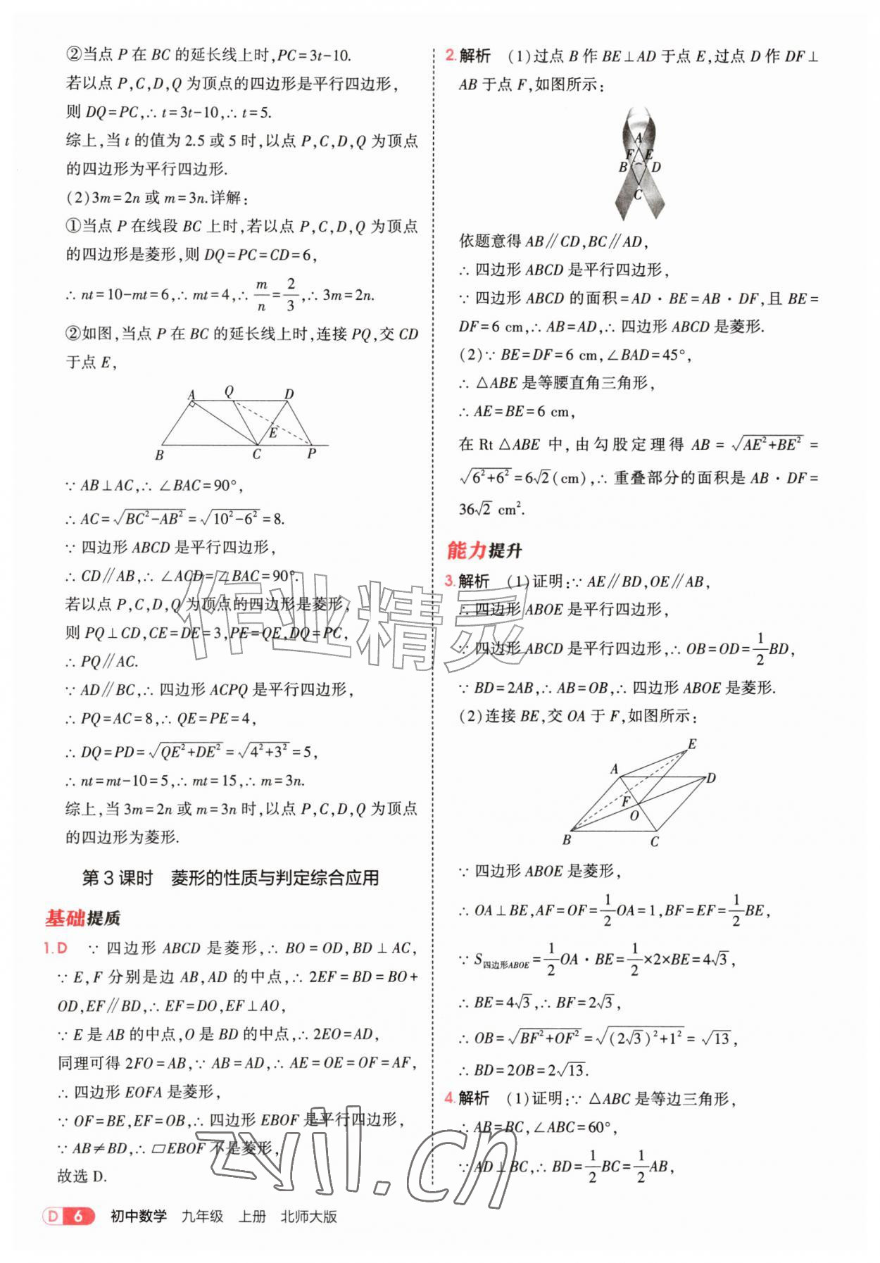 2026年5年中考3年模拟九年级数学上册北师大版&nbsp;参考答案第6页