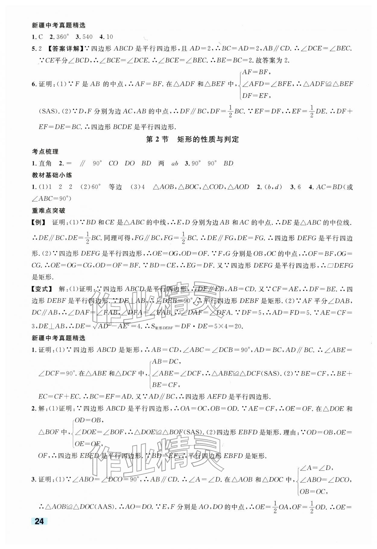 2026年中考新题型数学中考&nbsp;参考答案第24页