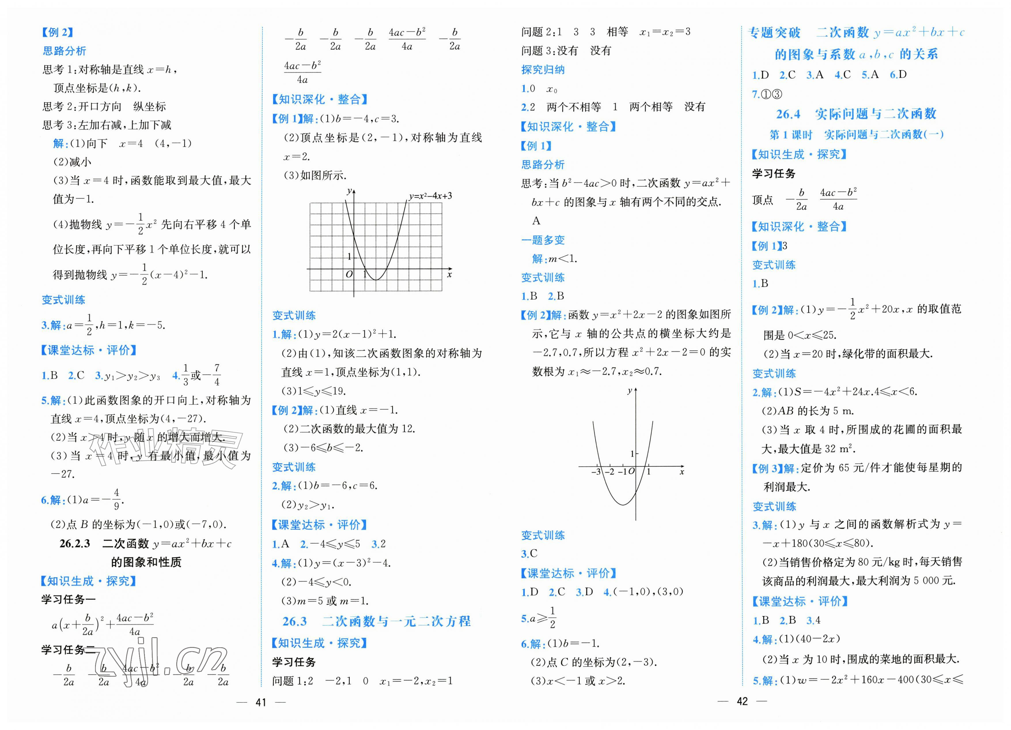 2026年课时练人民教育出版社九年级数学上册人教版&nbsp;第5页
