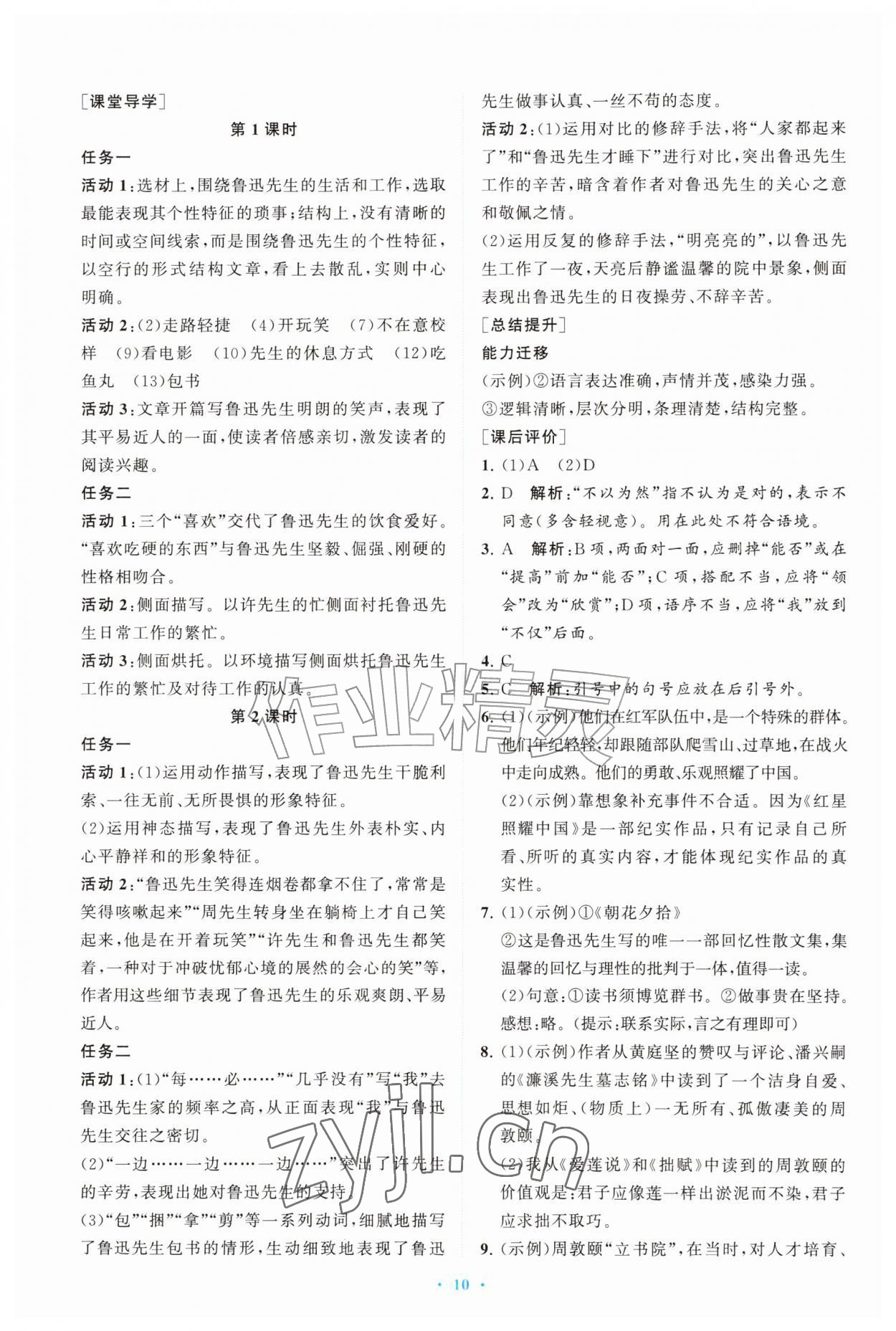 2026年配套综合练习甘肃八年级语文上册人教版&nbsp;第10页