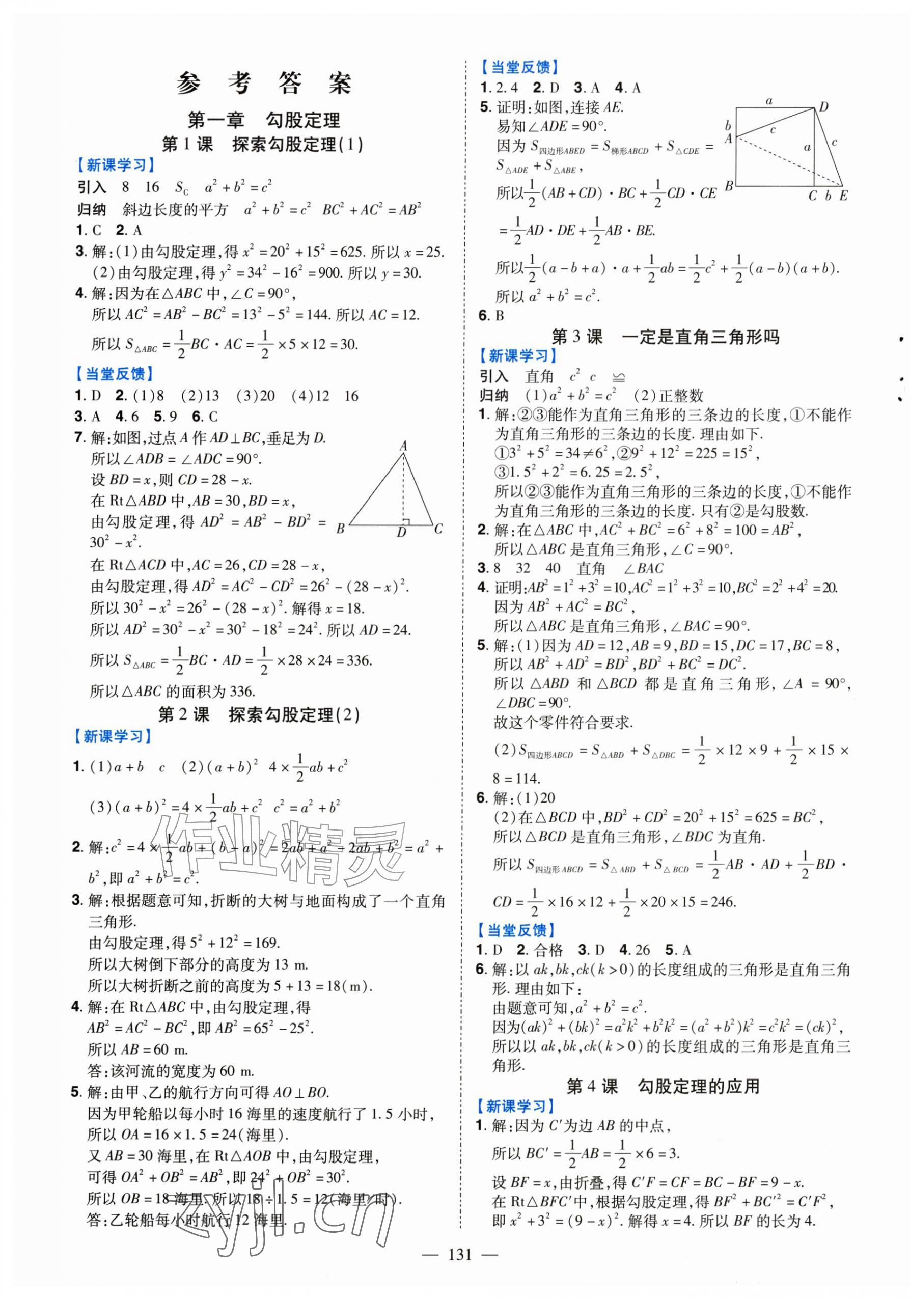 2026年南方新课堂金牌学案八年级数学上册北师大版&nbsp;第1页