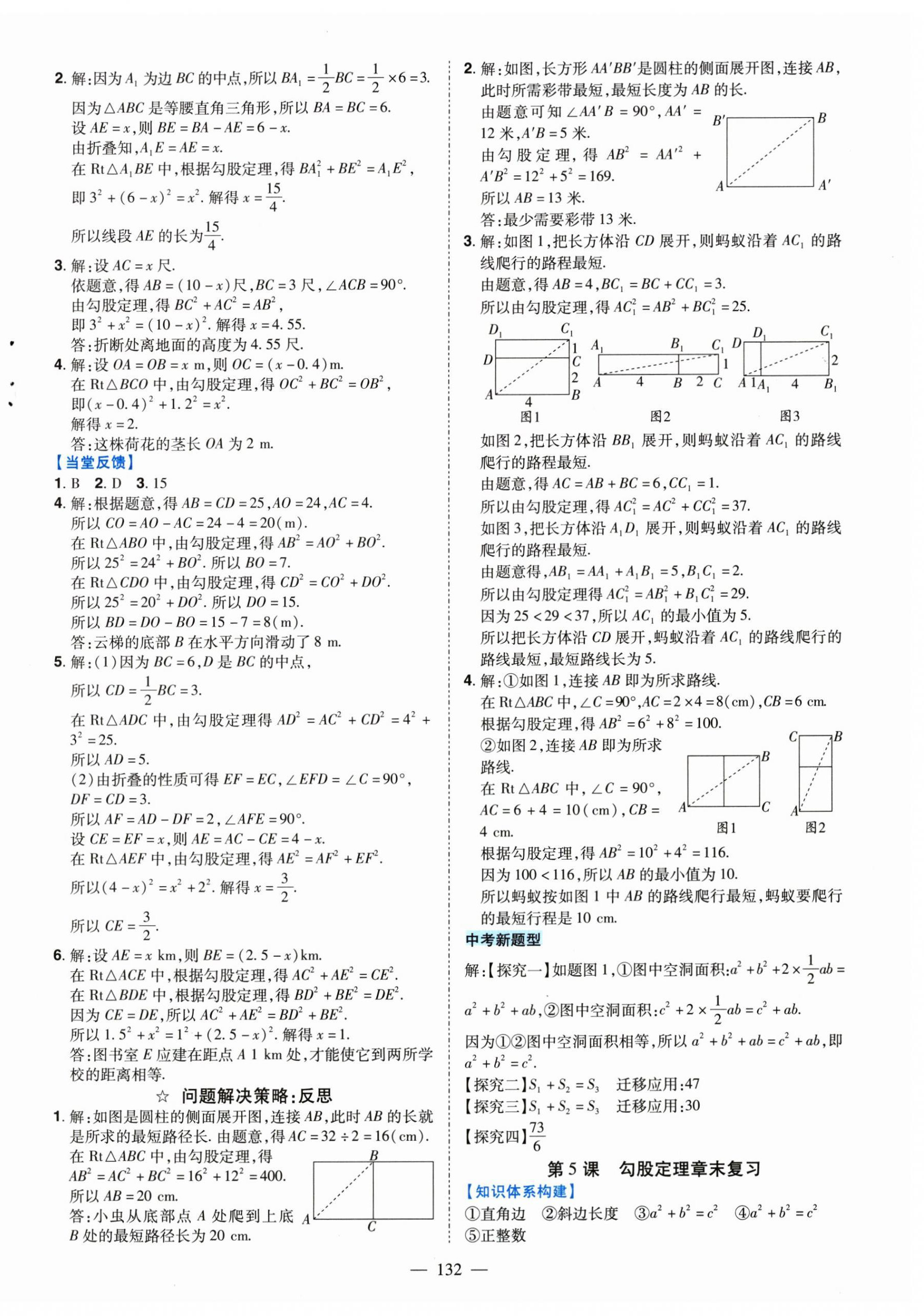 2026年南方新课堂金牌学案八年级数学上册北师大版&nbsp;第2页