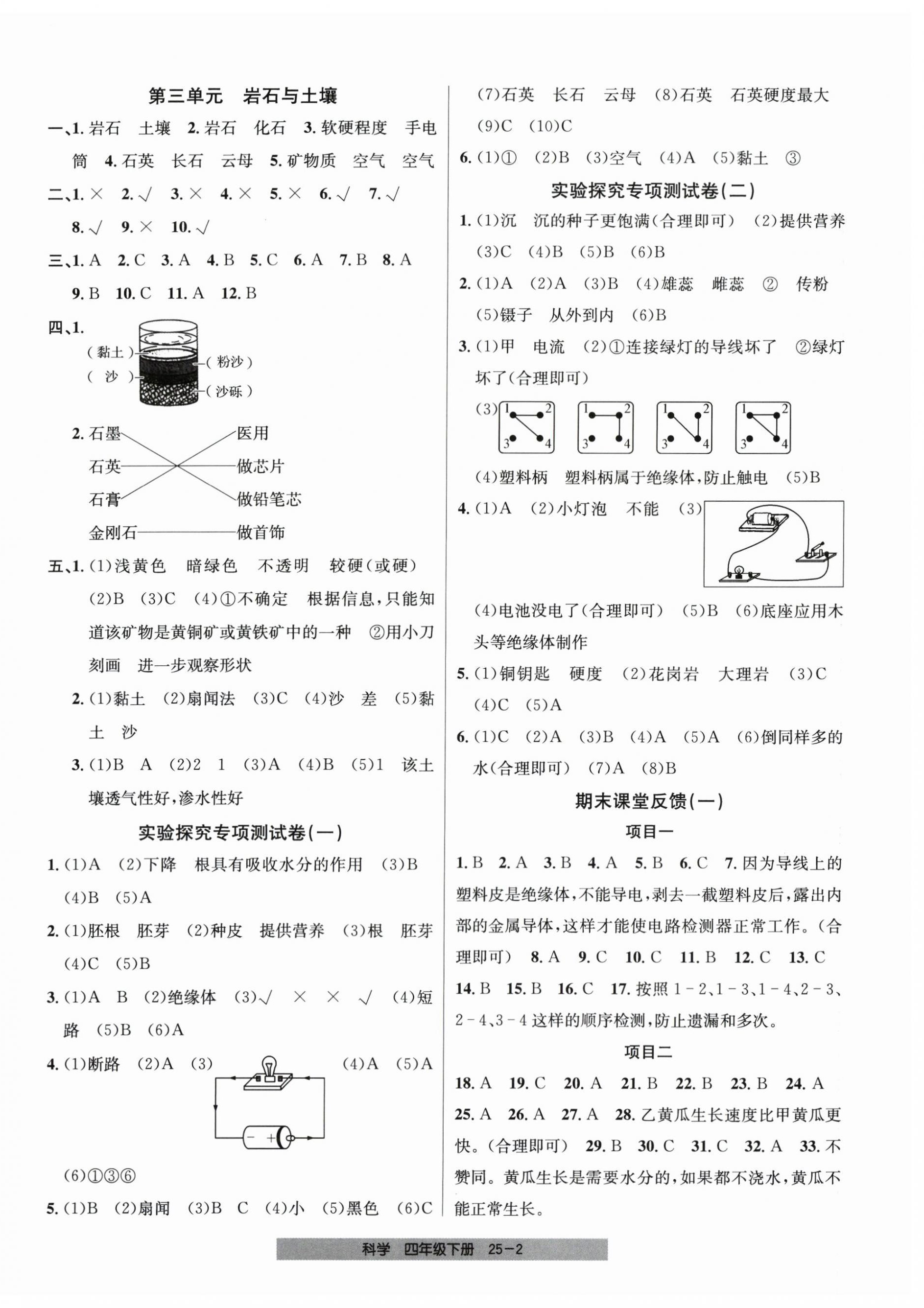2026年期末直通车四年级科学下册教科版&nbsp;第2页
