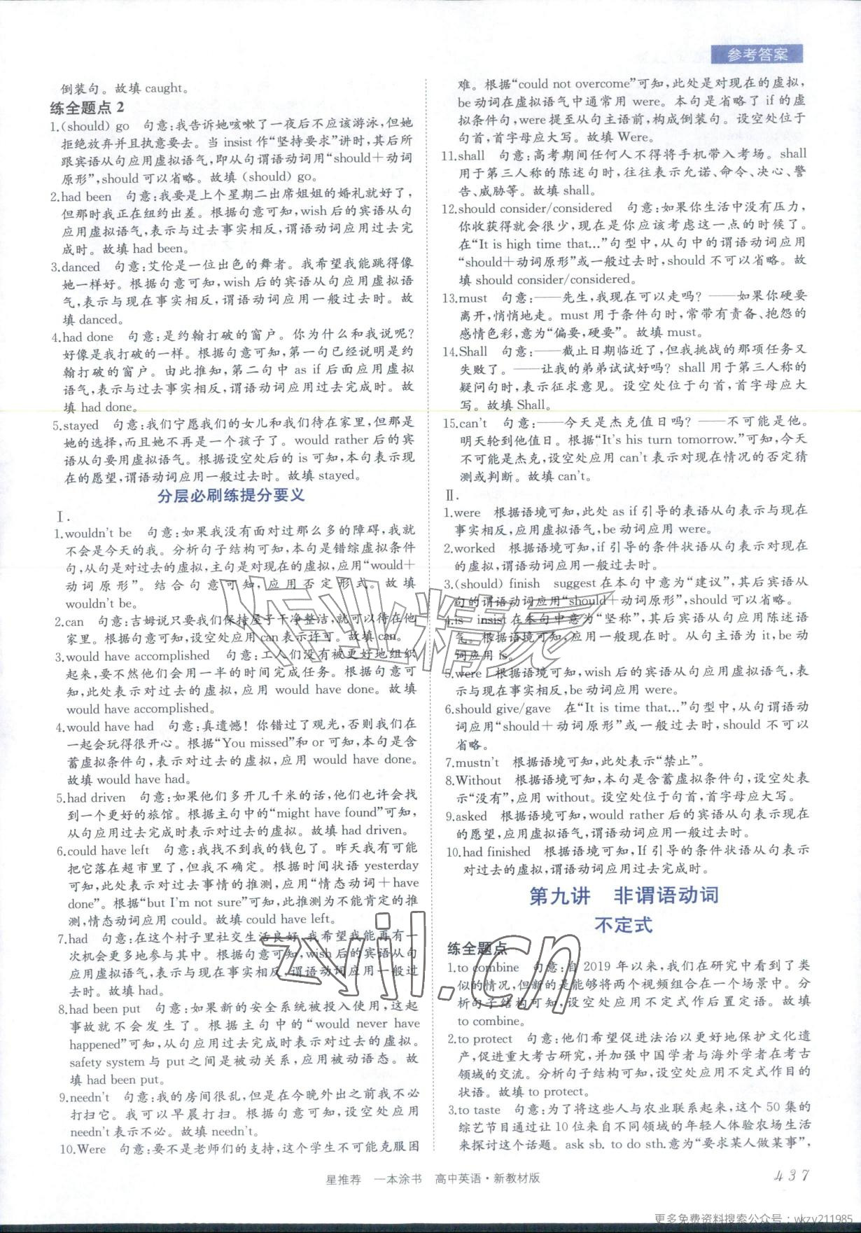 2026年一本涂书高中英语&nbsp;参考答案第13页