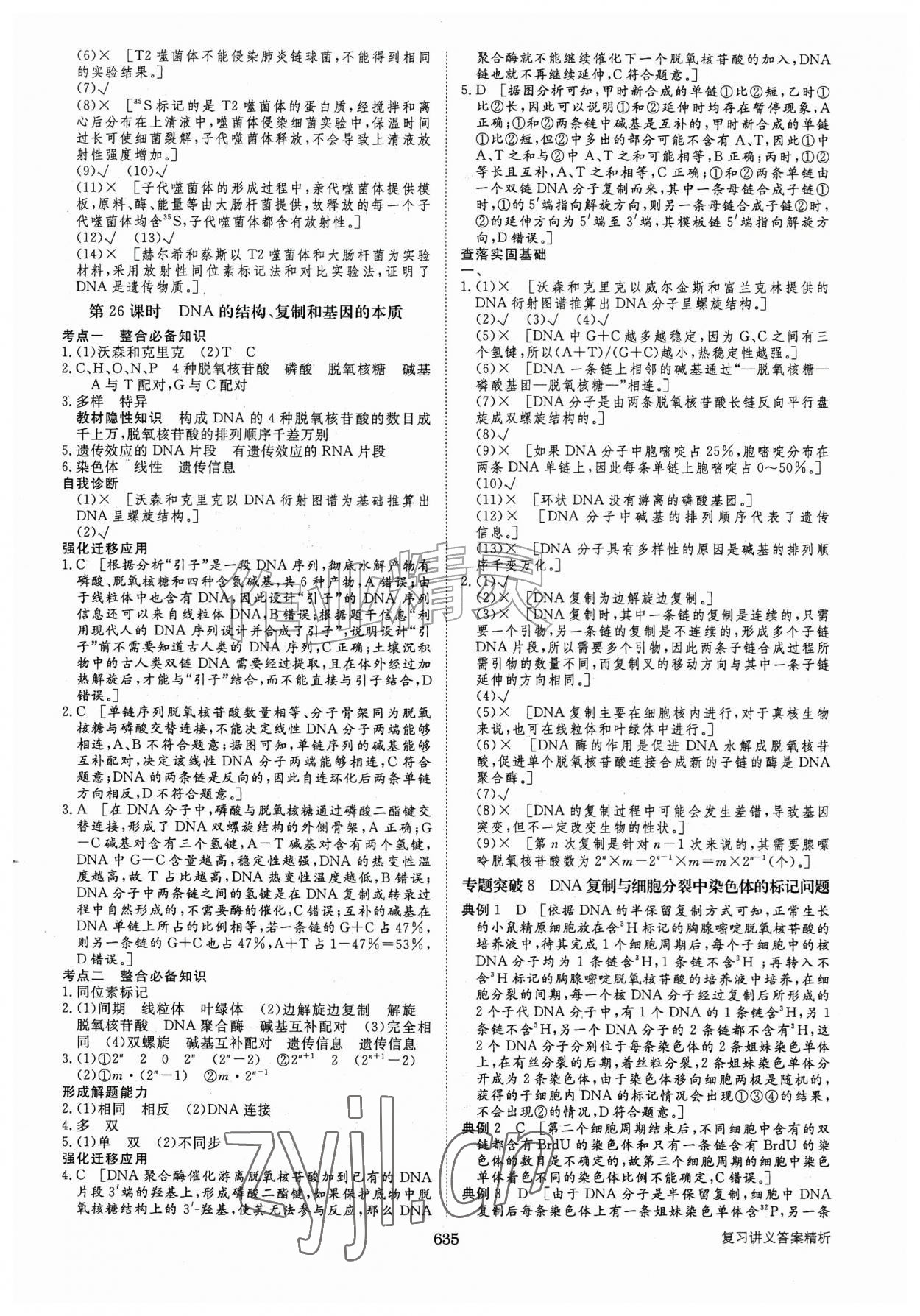 2026年步步高大一轮复习讲义高中生物人教版&nbsp;第27页