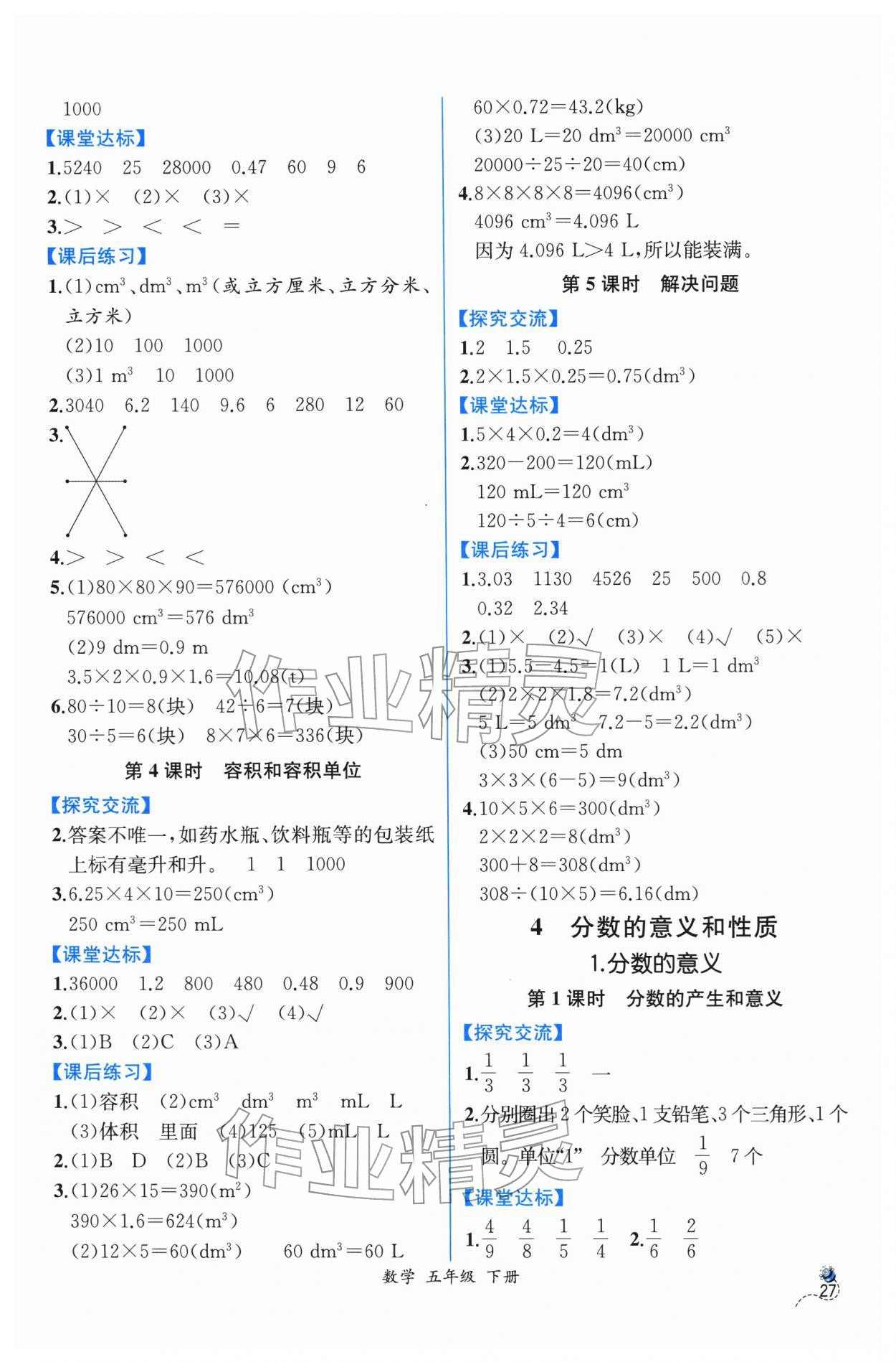 2026年人教金学典同步解析与测评五年级数学下册人教版云南专版&nbsp;第5页