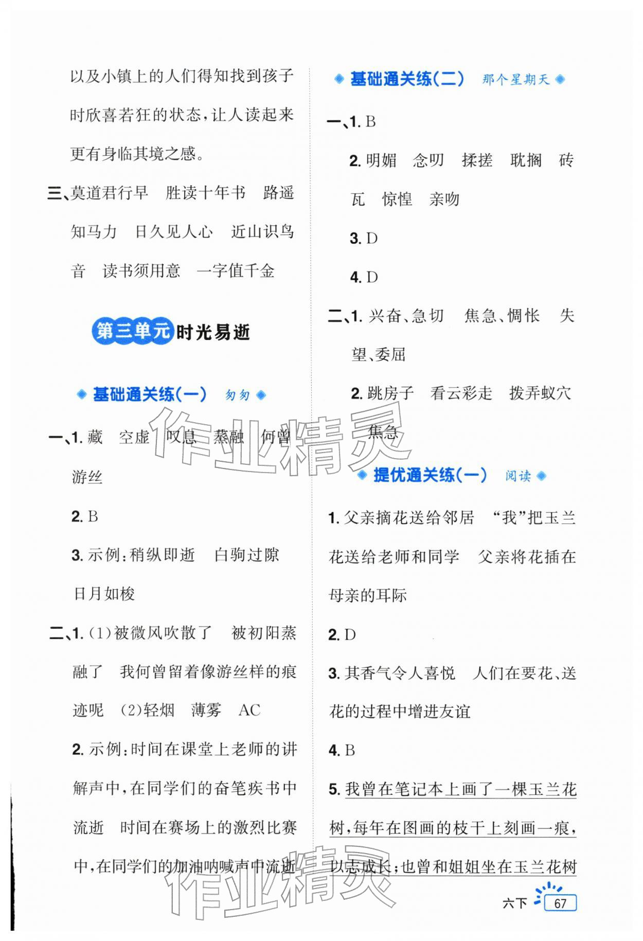 2026年阳光同学素养通关练六年级语文下册人教版&nbsp;第5页