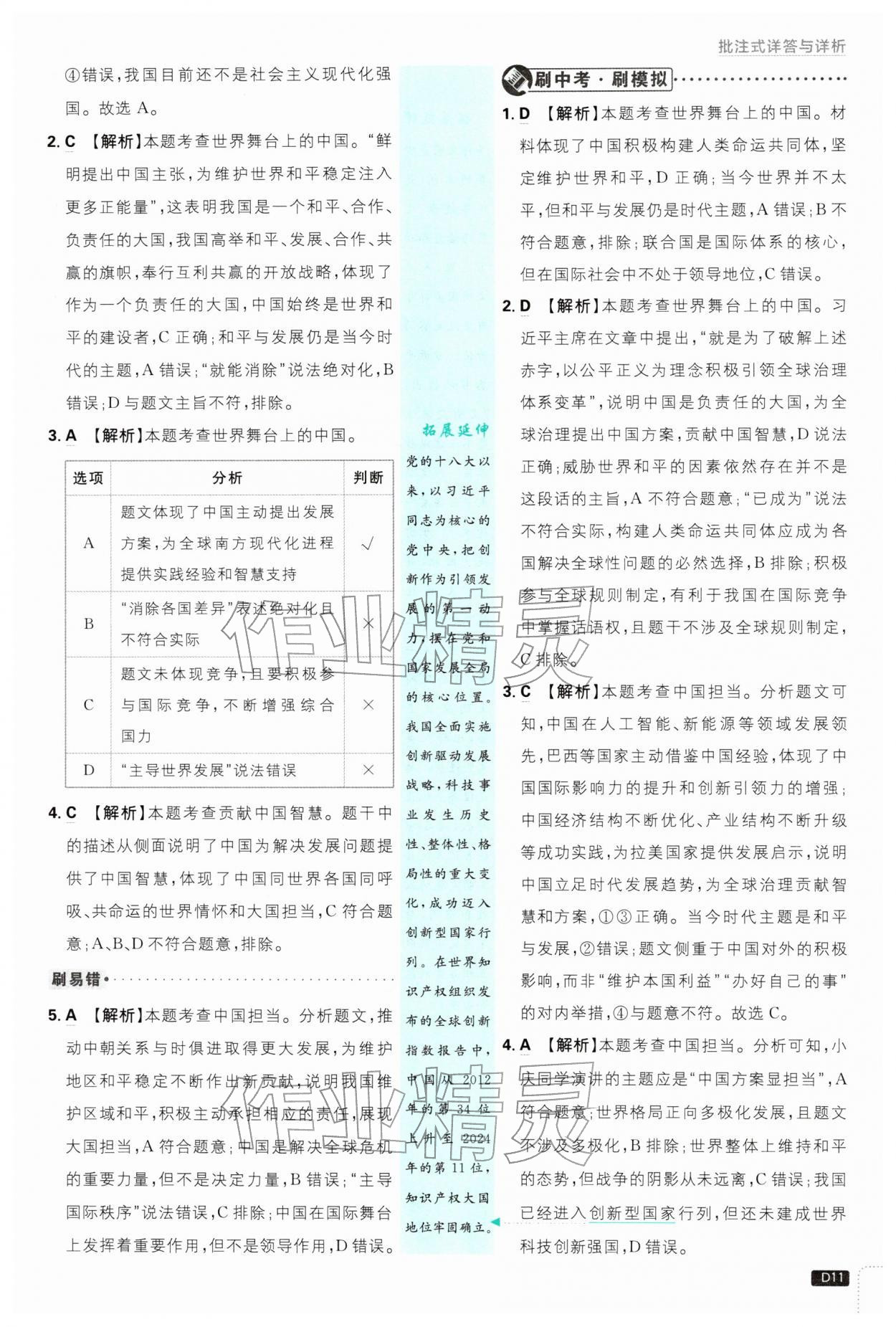 2026年初中必刷题九年级道德与法治下册人教版&nbsp;第11页