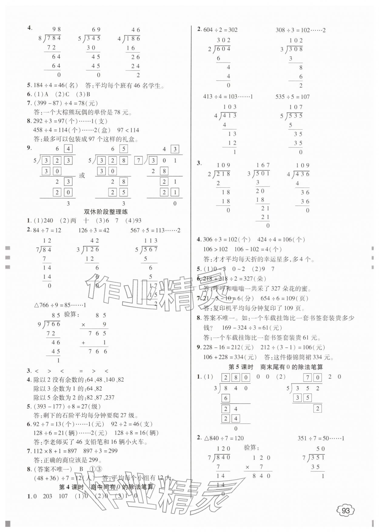 2026年花儿与星星三年级数学下册人教版&nbsp;第3页