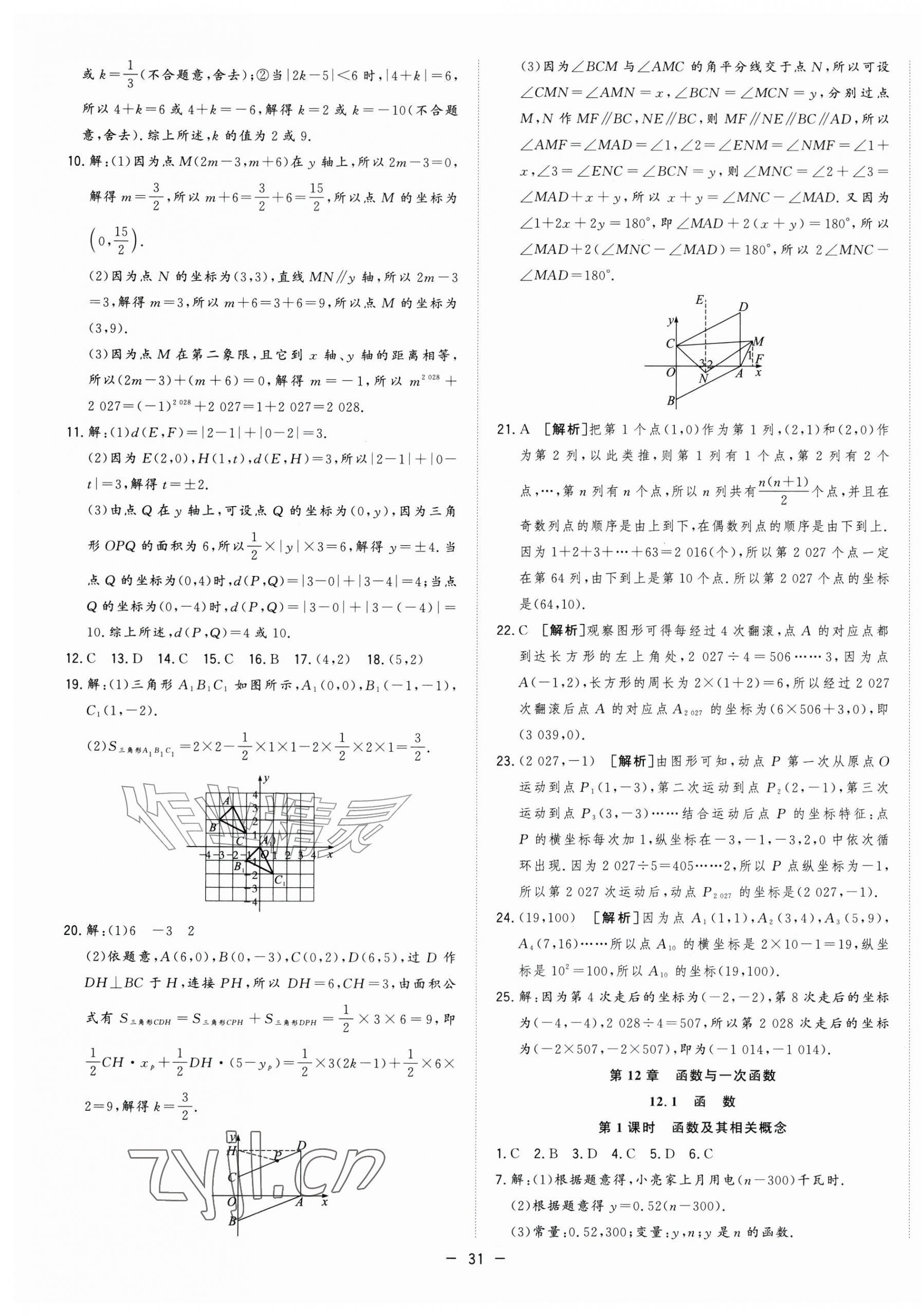 2026年全频道课时作业八年级数学上册沪科版&nbsp;参考答案第3页