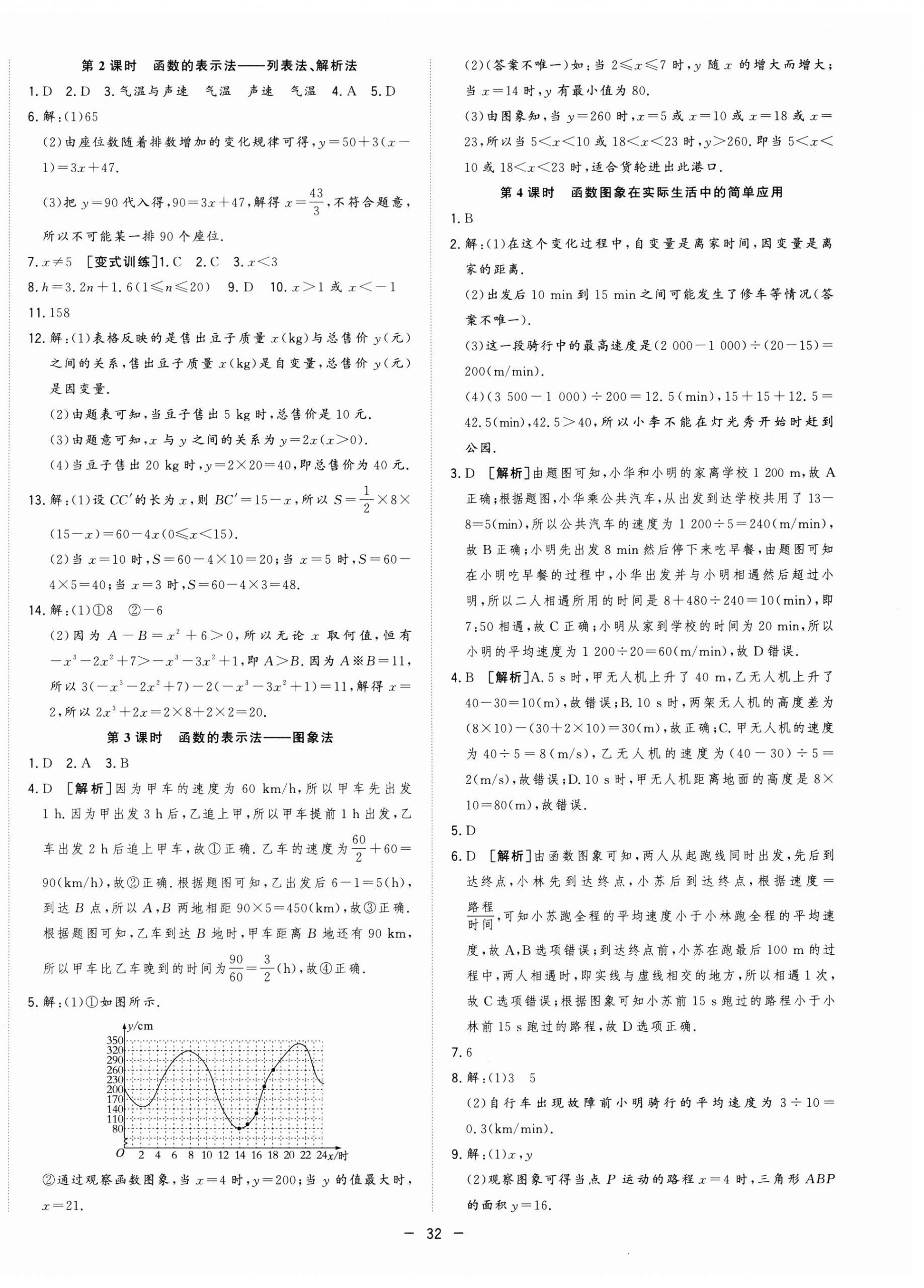 2026年全频道课时作业八年级数学上册沪科版&nbsp;参考答案第4页