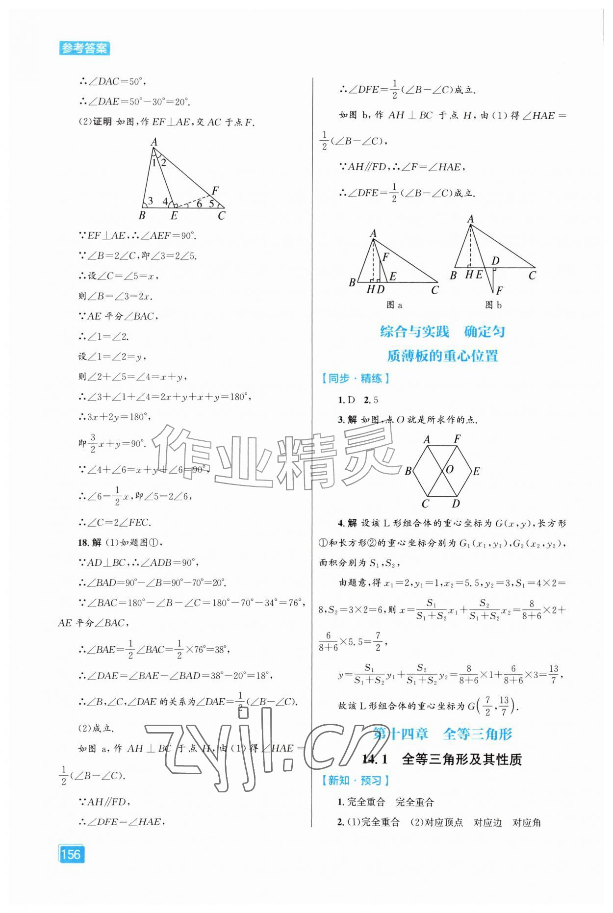 2026年同步全效学案八年级数学上册人教版&nbsp;第4页