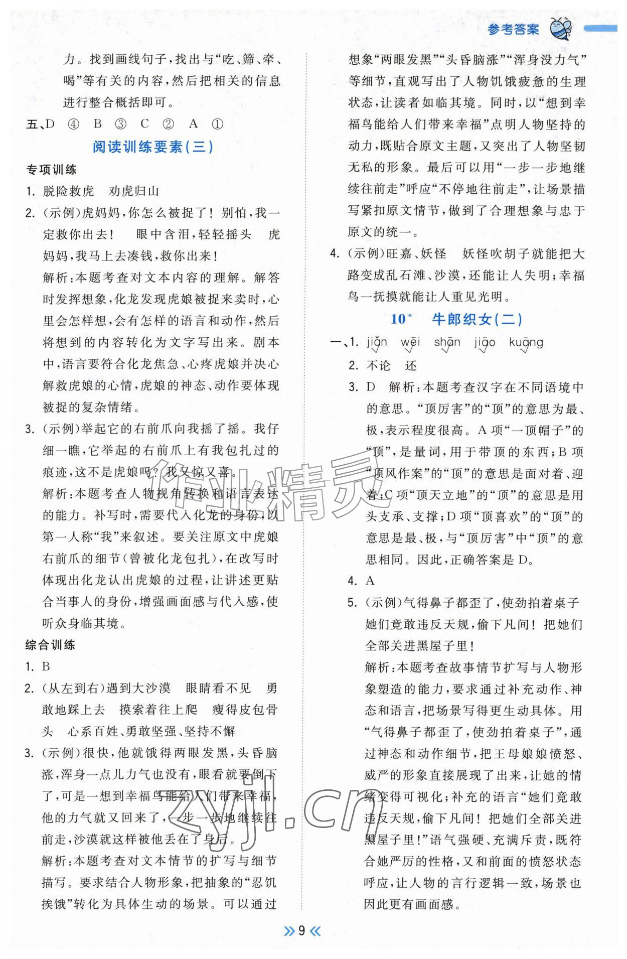 2026年一尺书卷五年级语文上册人教版&nbsp;参考答案第9页