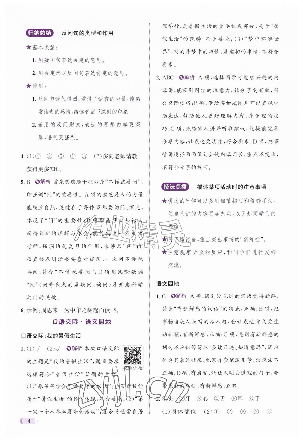 2026年奔跑吧天天练三年级语文上册人教版&nbsp;参考答案第4页