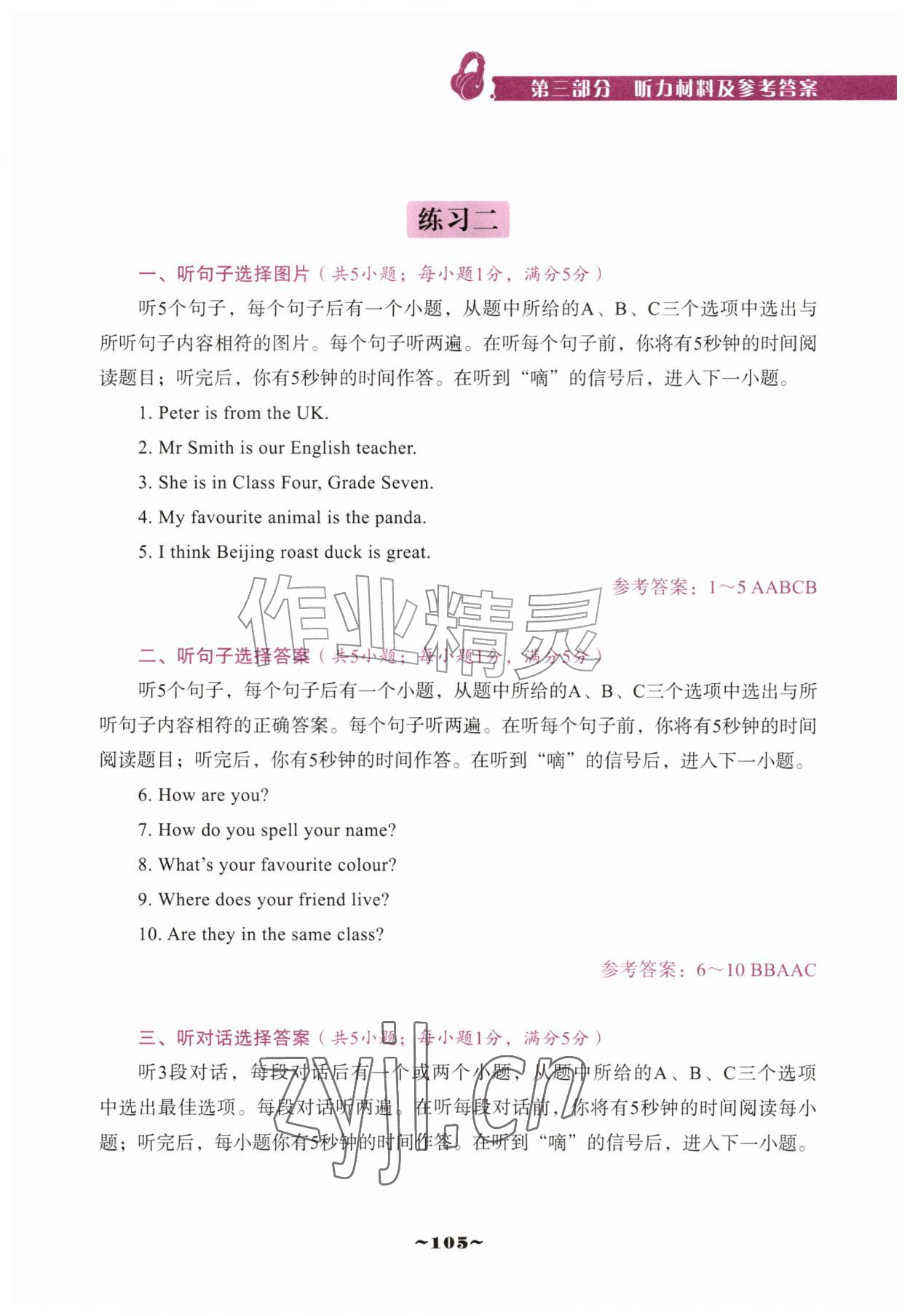 2026年优佳学案（云南）听说专练七年级英语上册人教版&nbsp;第11页