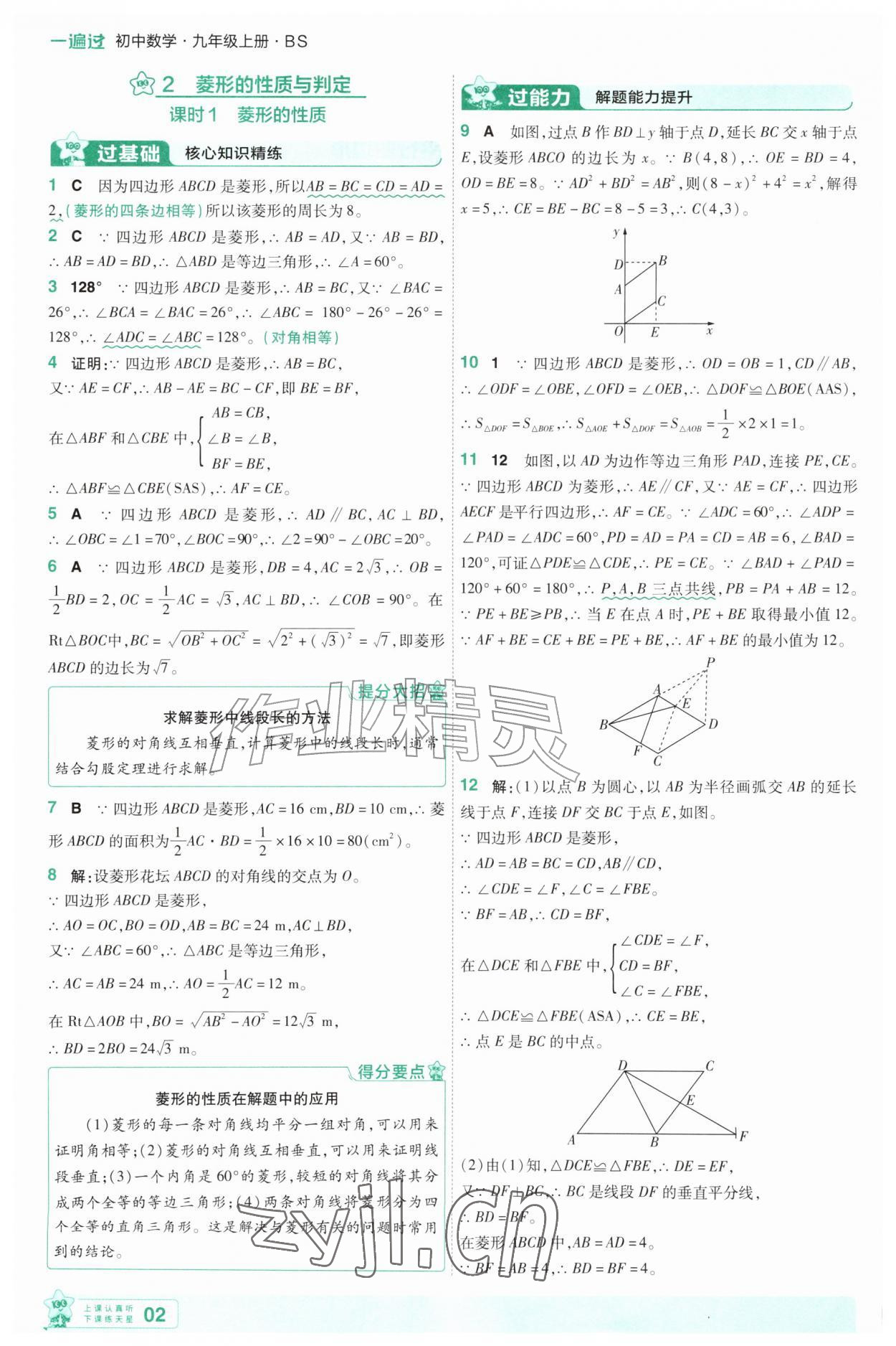2026年一遍过九年级数学上册北师大版&nbsp;第2页