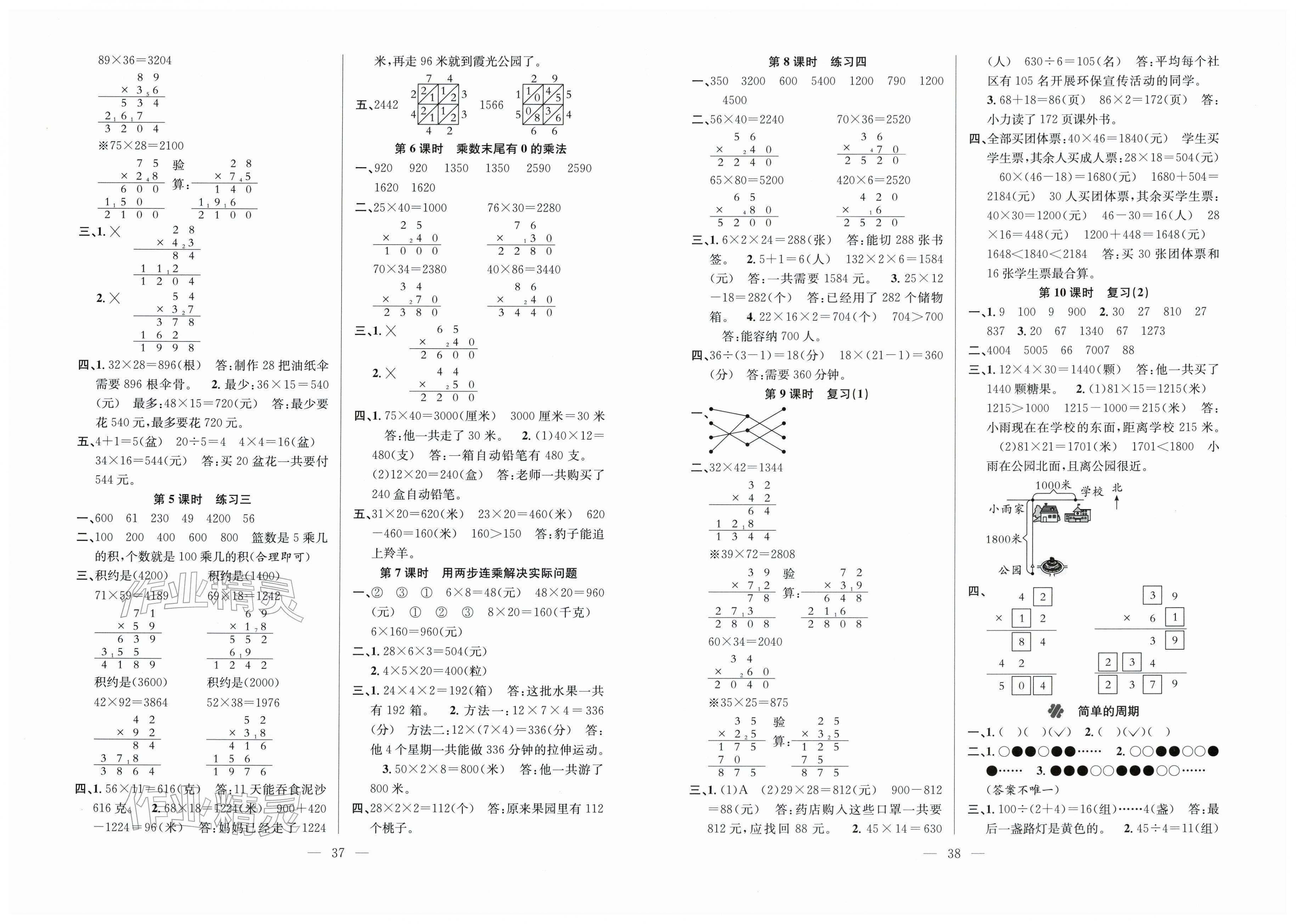 2026年阳光课堂课时作业三年级数学下册苏教版&nbsp;第3页
