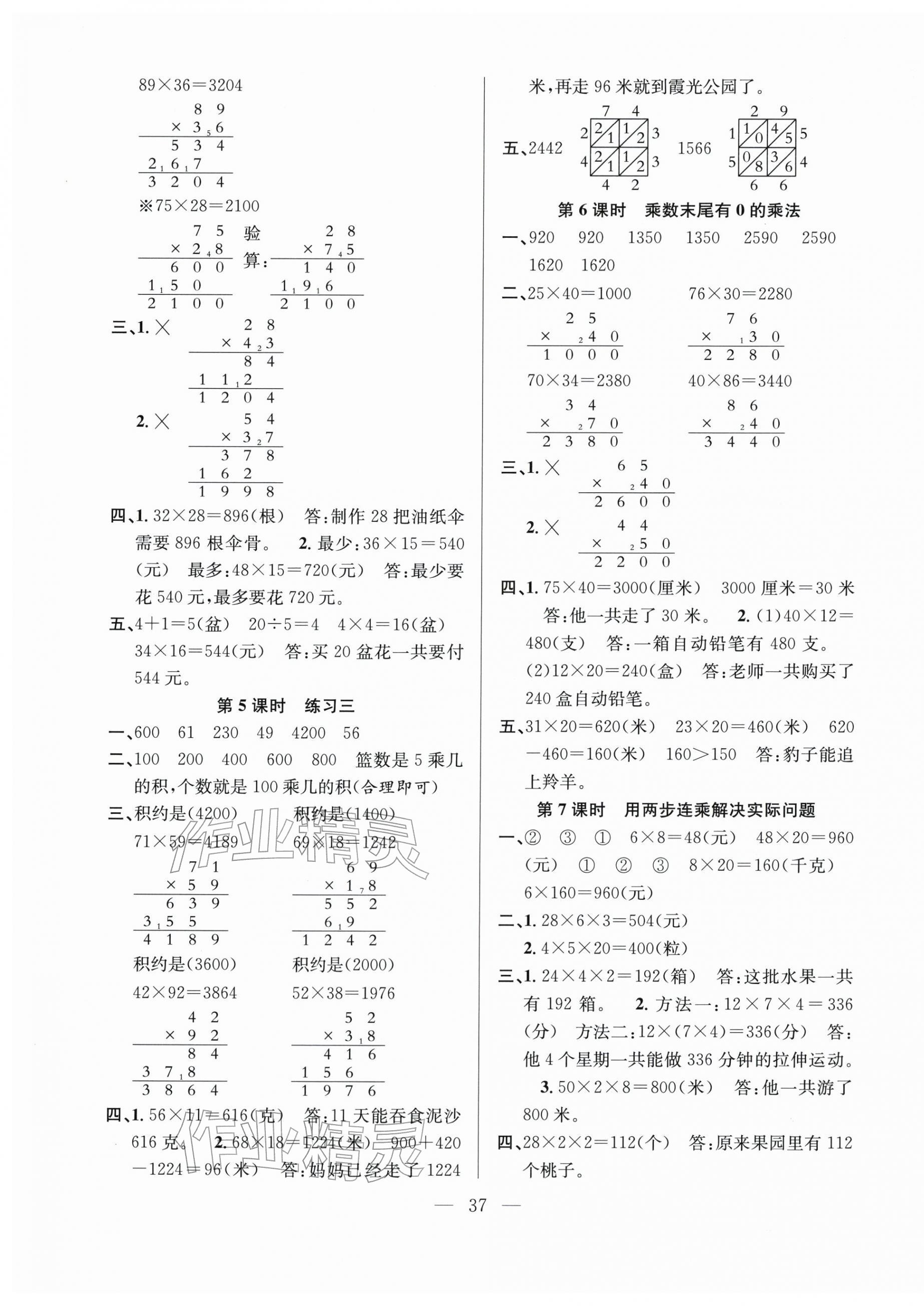 2026年阳光课堂课时作业三年级数学下册苏教版&nbsp;第5页