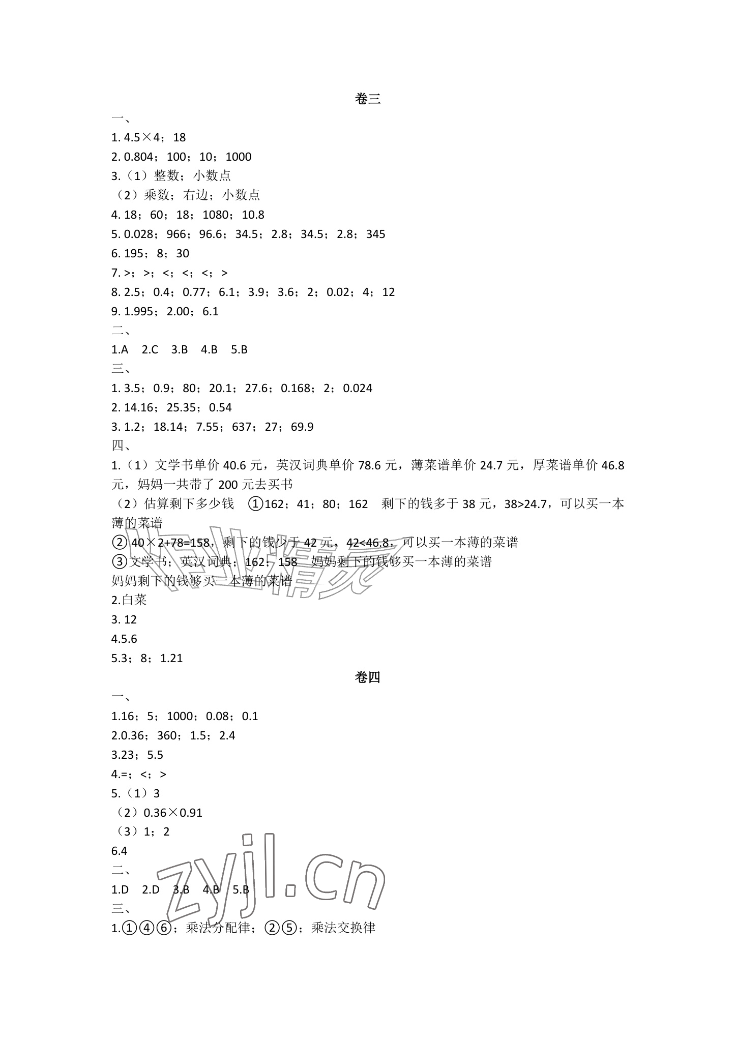 2026年小学学业质量检测精编五年级数学上册人教版&nbsp;参考答案第4页