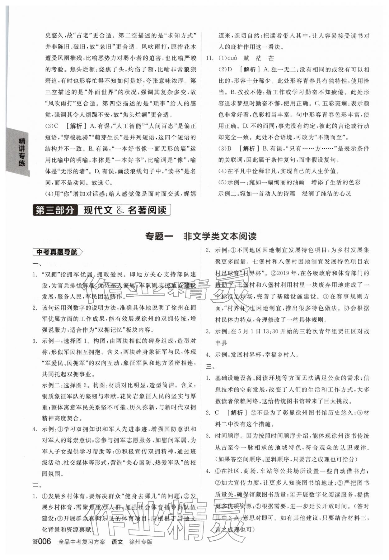 2026年全品中考复习方案语文备考手册徐州专版&nbsp;参考答案第5页