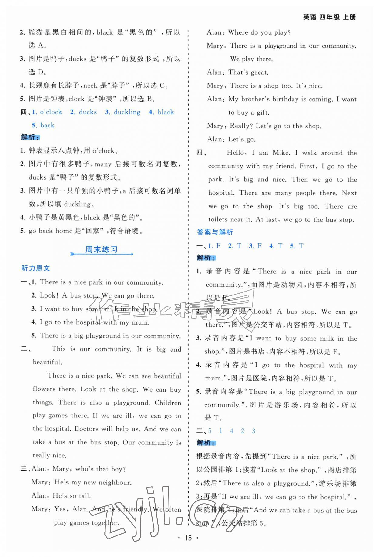 2026年课时一本通四年级英语上册人教版佛山专版&nbsp;参考答案第15页