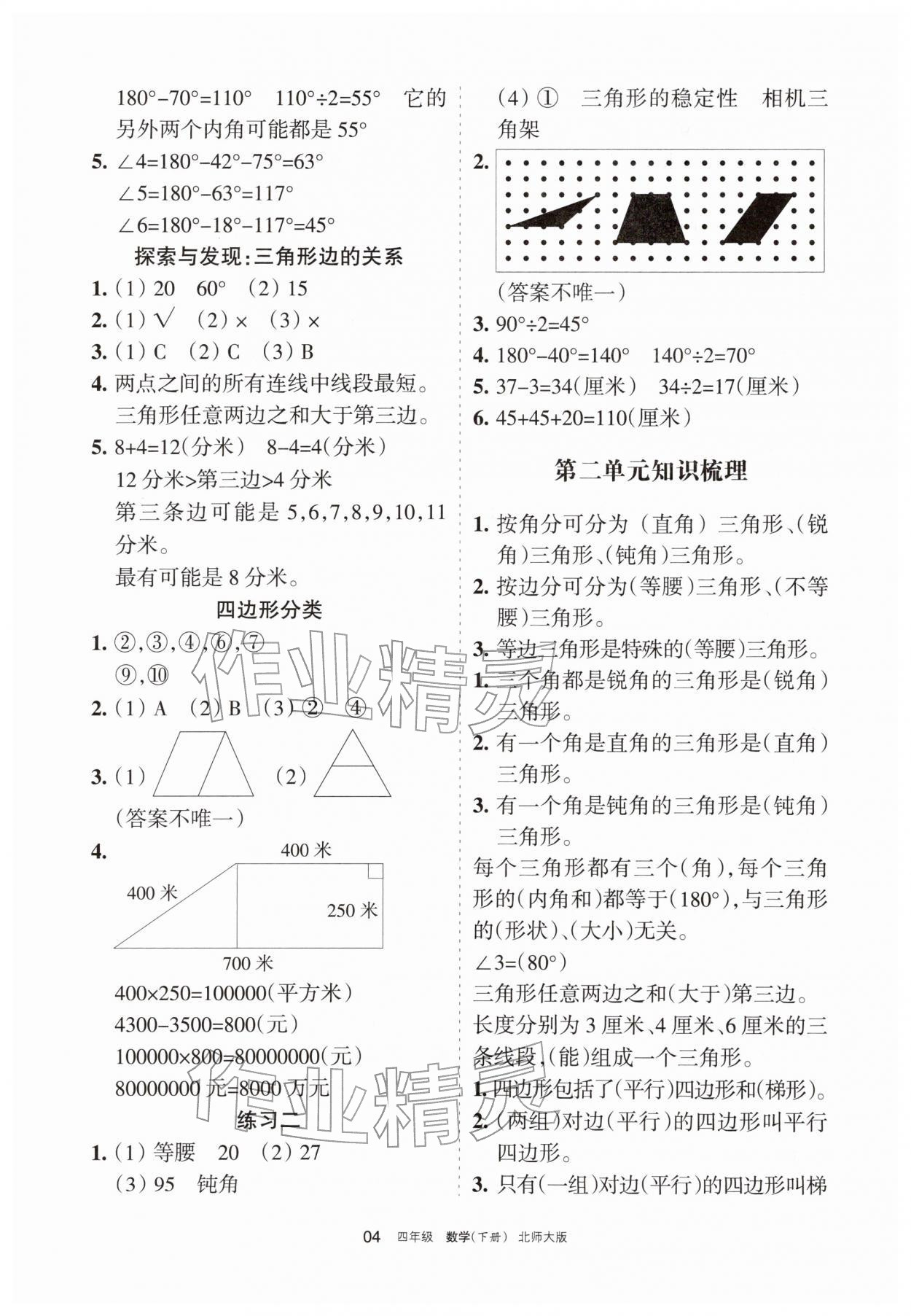 2026年学习之友四年级数学下册北师大版&nbsp;第4页
