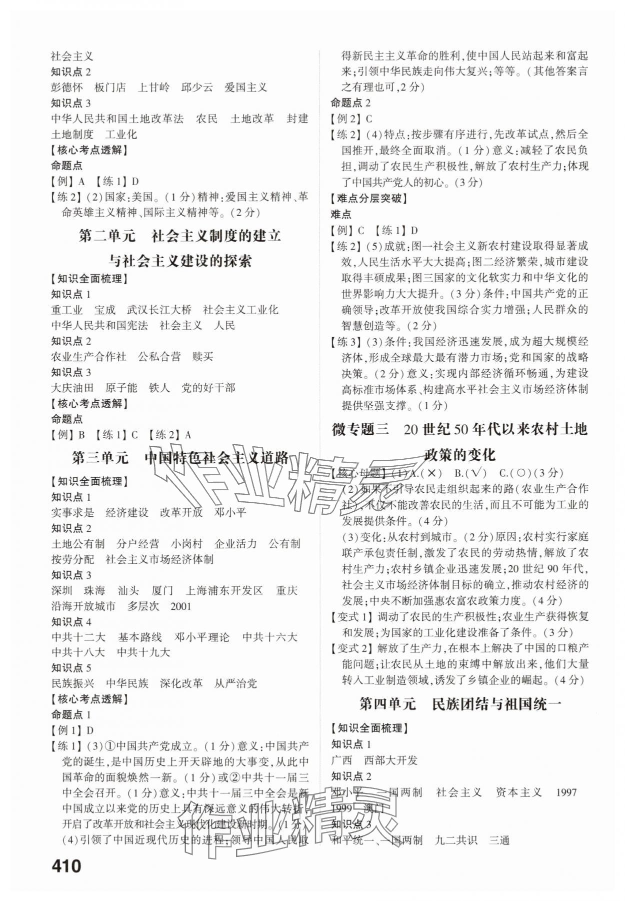 2025年智乐星中考命题研究历史重庆专版&nbsp;参考答案第5页