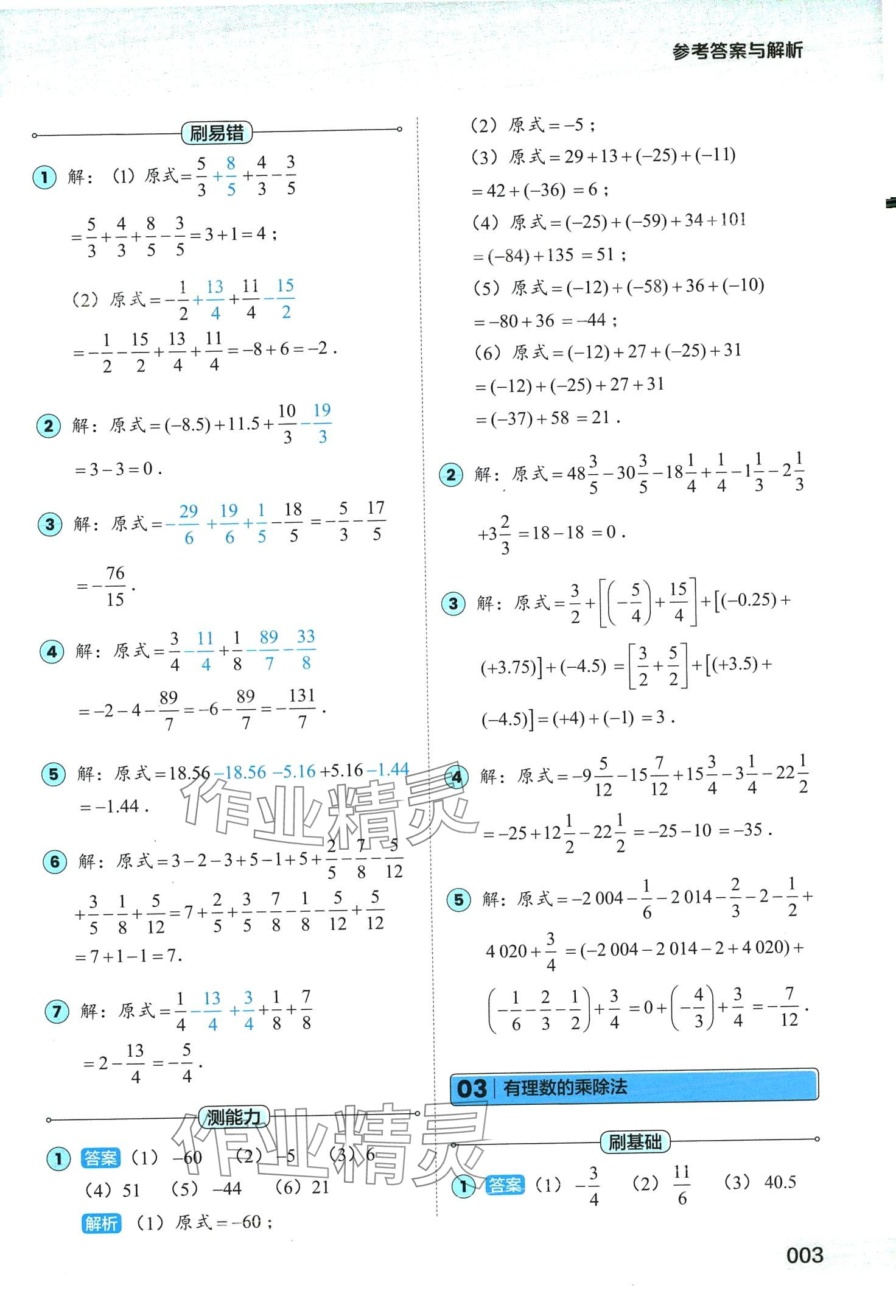 2024年1000题刷透初中计算&nbsp;第3页