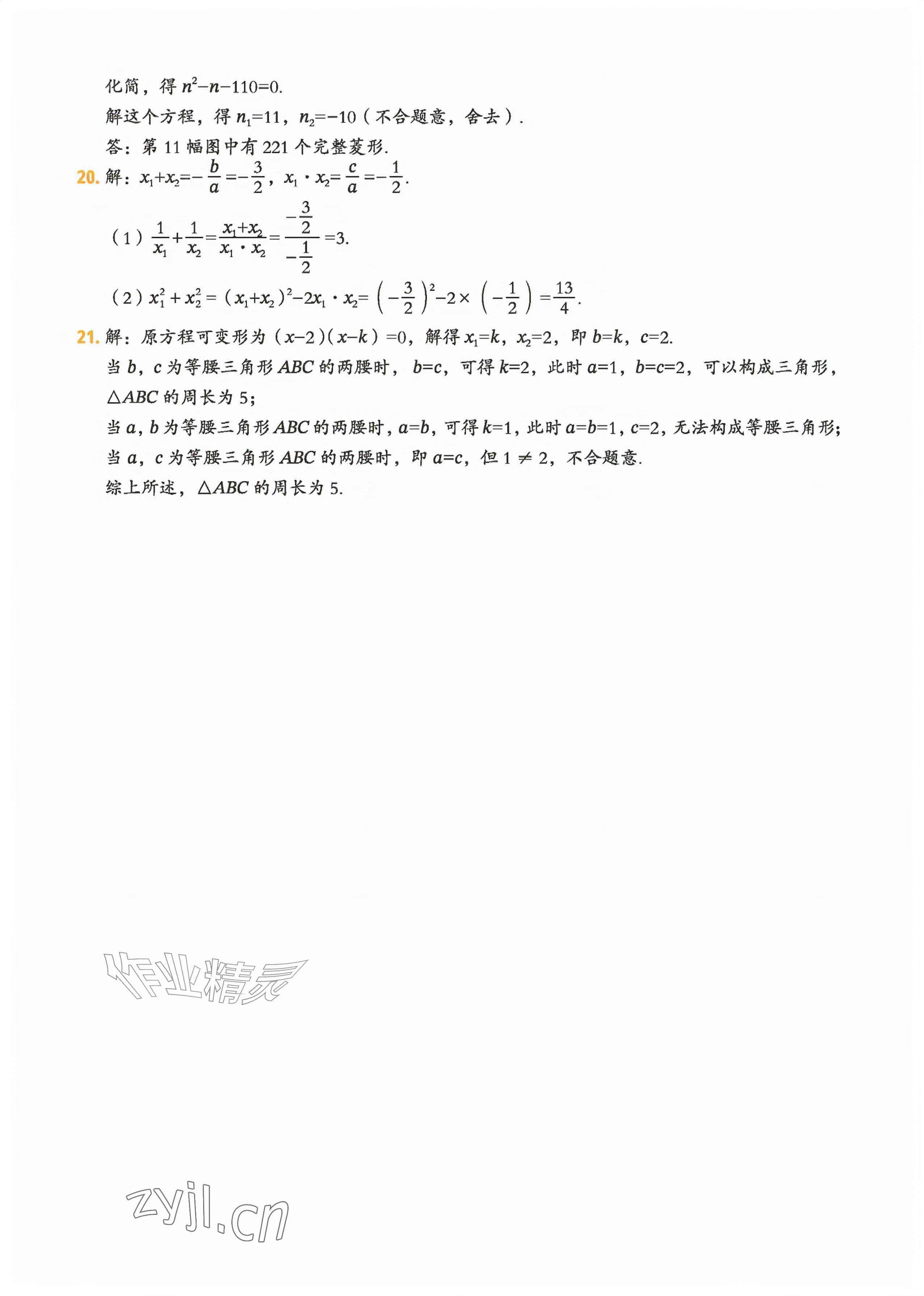 2026年教材课本九年级数学上册苏科版&nbsp;参考答案第11页