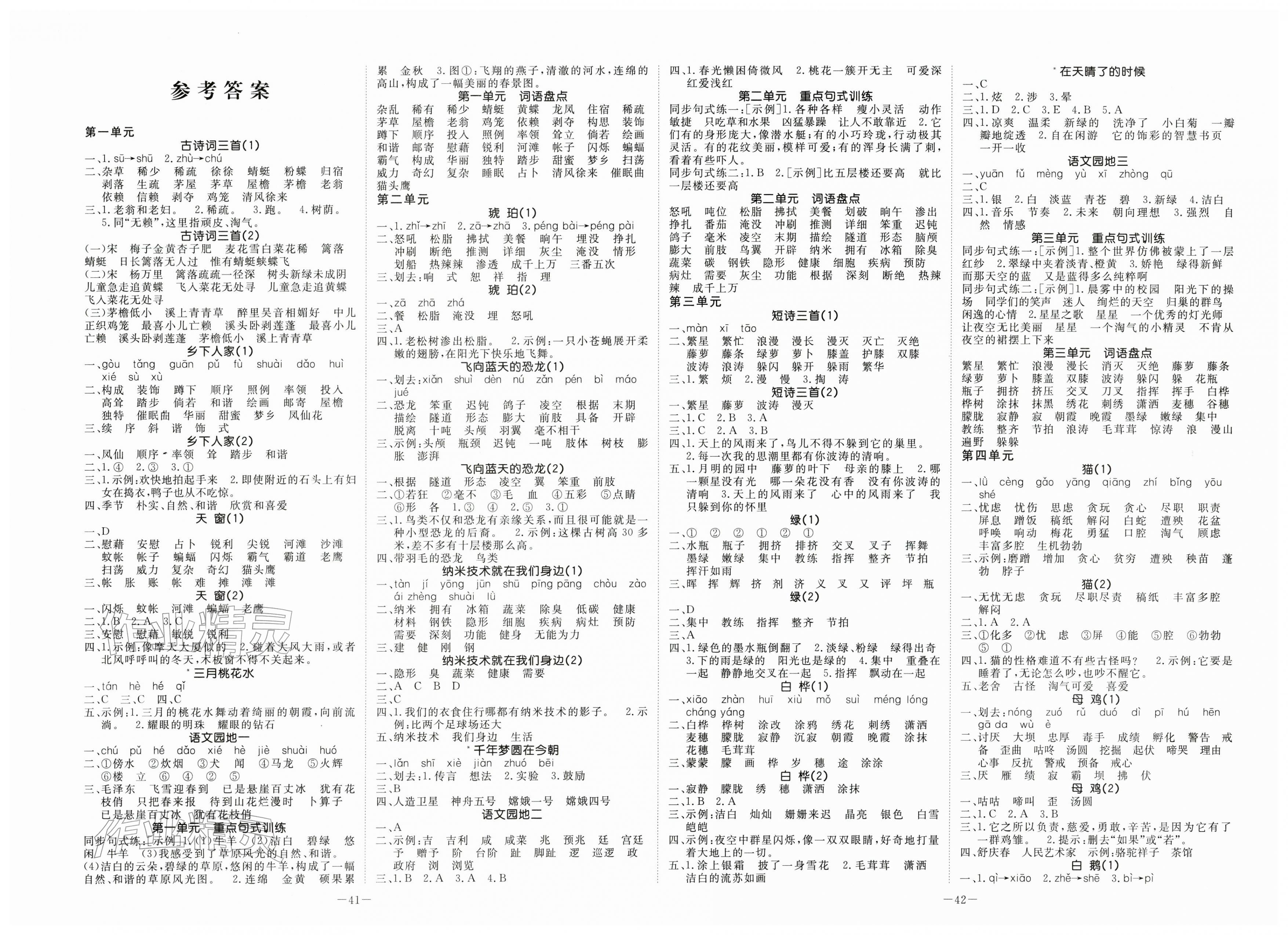 2026年默写大通关四年级语文下册人教版&nbsp;第1页
